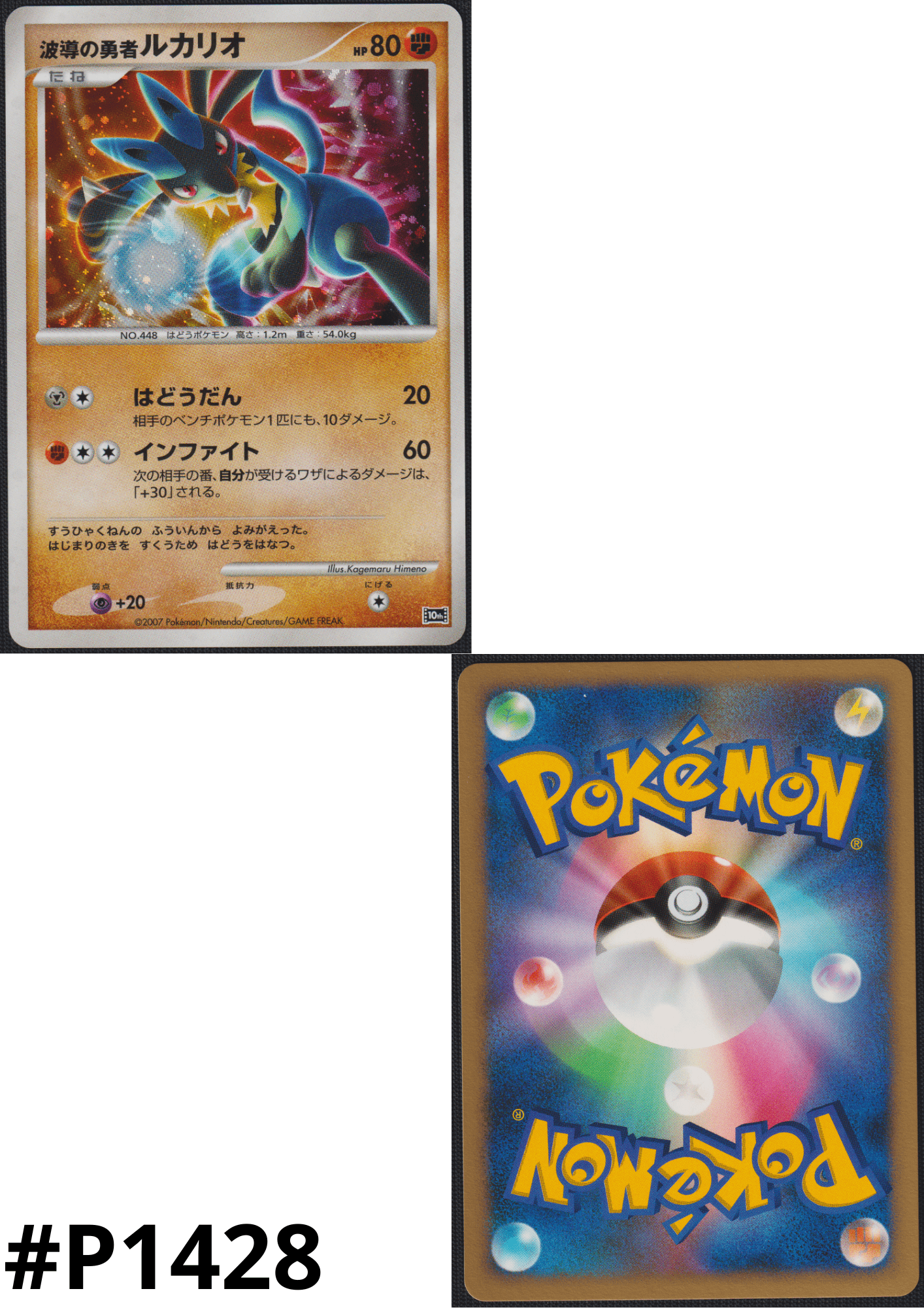 Wave-Guiding Hero Lucario | 10th Movie Commemoration Set