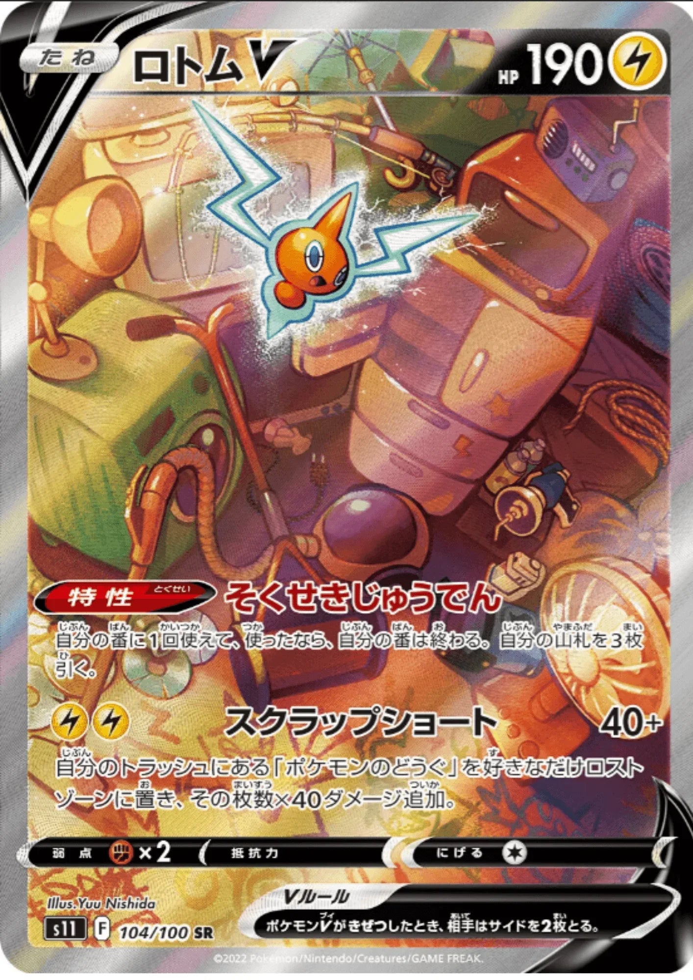 Rotom V 104/100 SR | Pokémon S11 | Lost Abyss - ChitoroShop