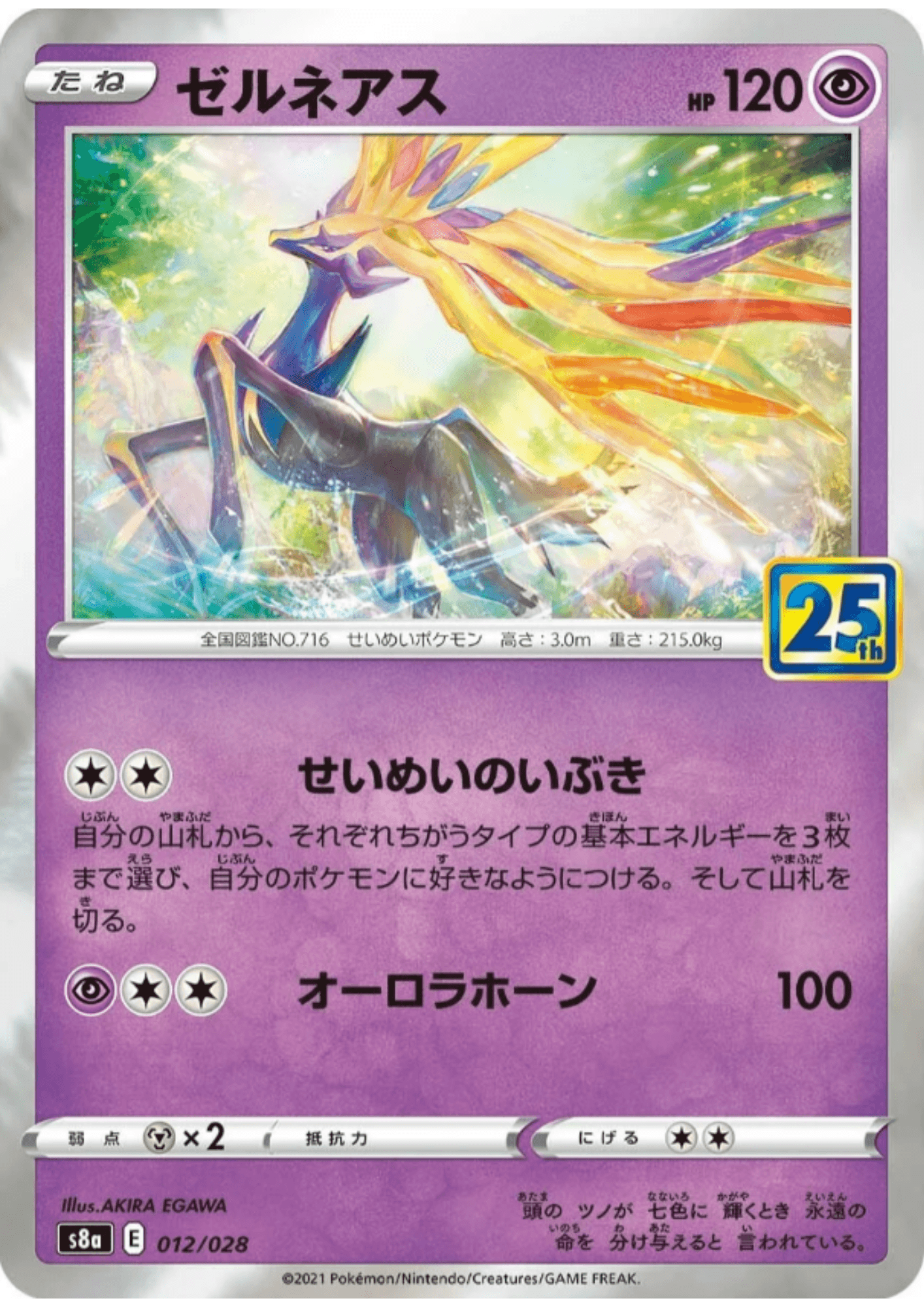 Xerneas 012/028 | s8a