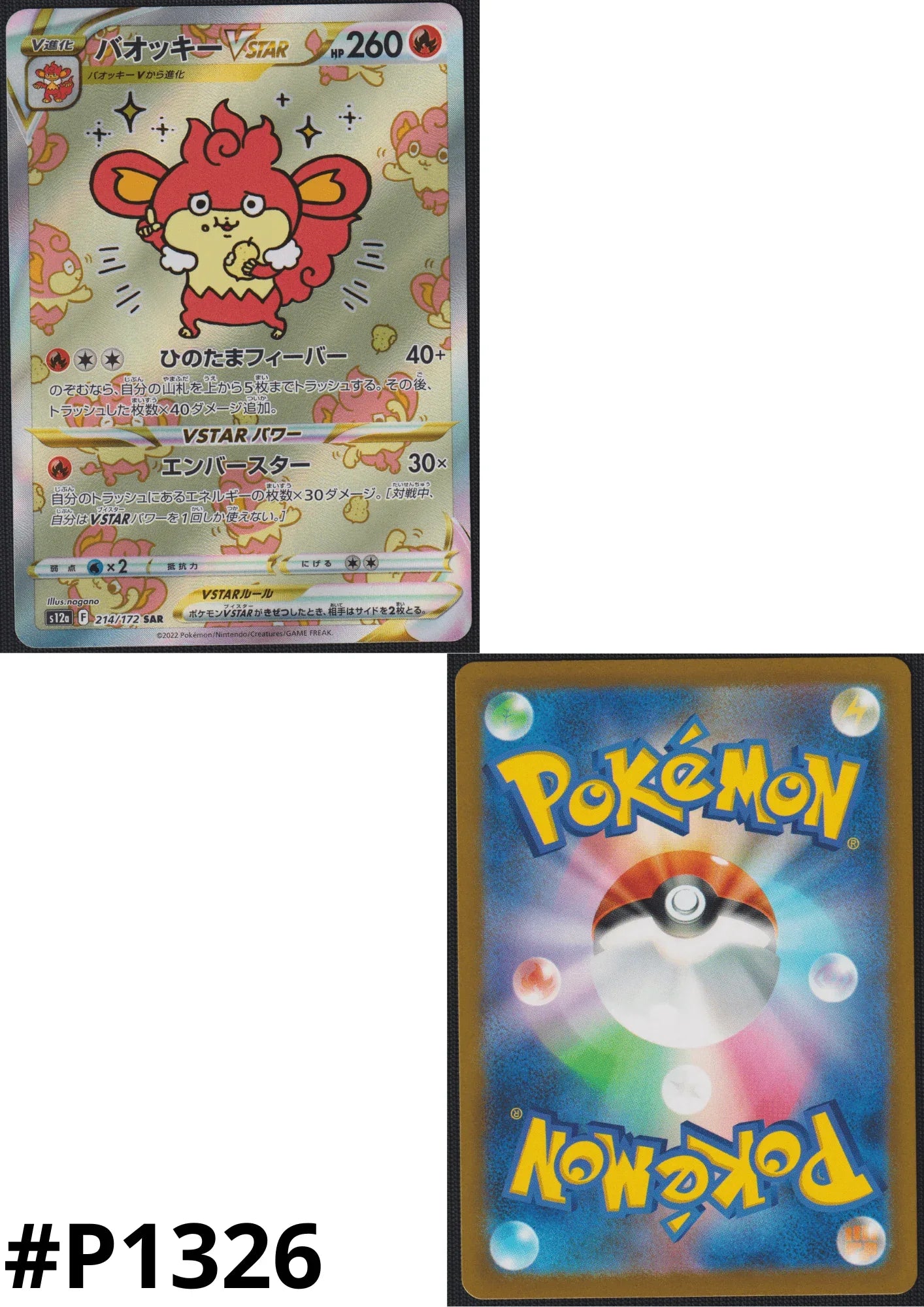 Simisear VSTAR 214/172 SAR | Pokémon VSTAR Universe s12a - ChitoroShop