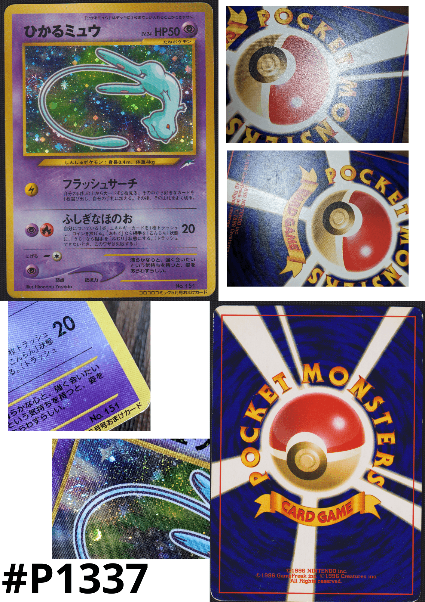 Mew No.151 | Corocoro comic Promo