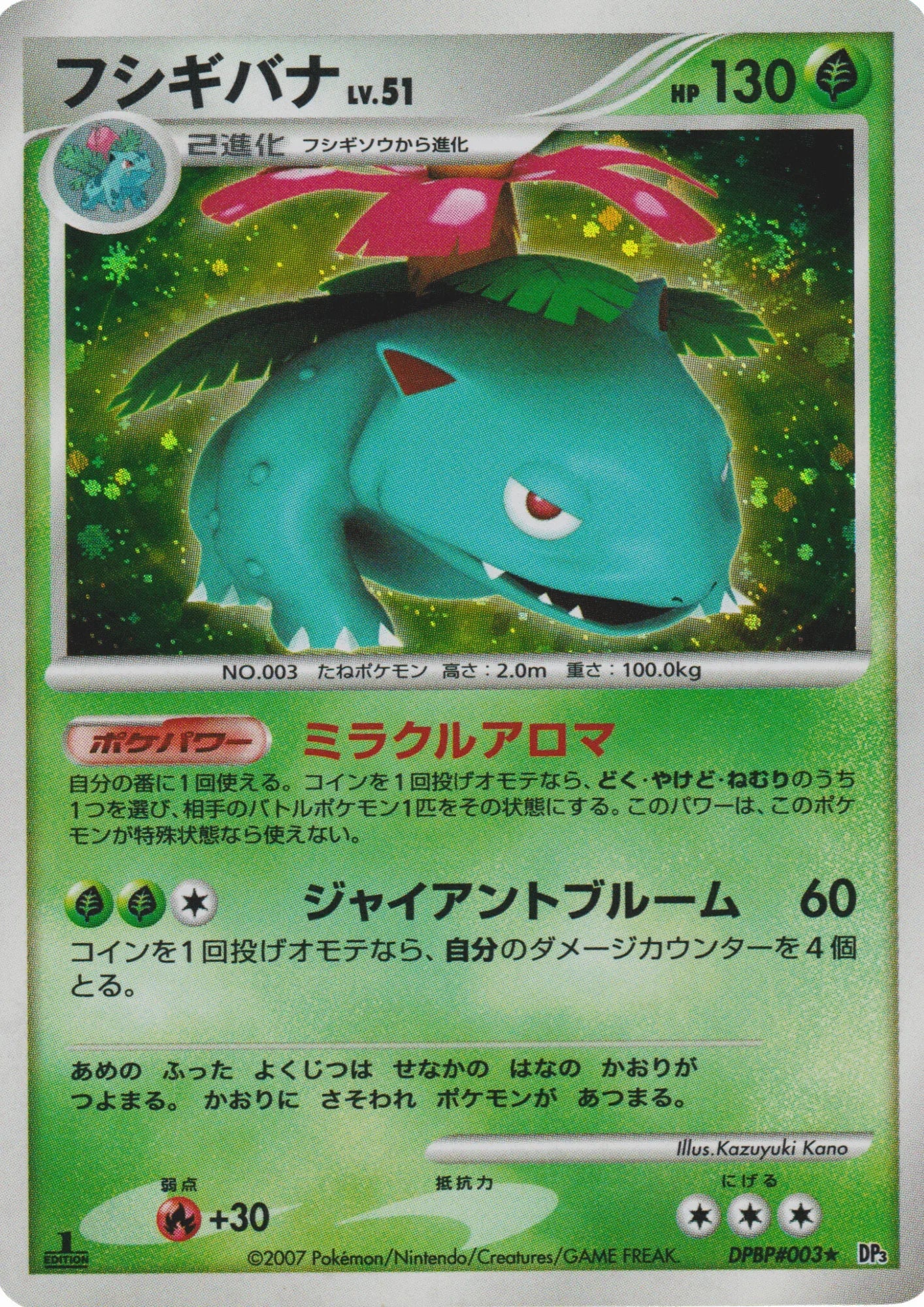 Venusaur DPBP#003 | Dp3 | Shining Darkness - ChitoroShop