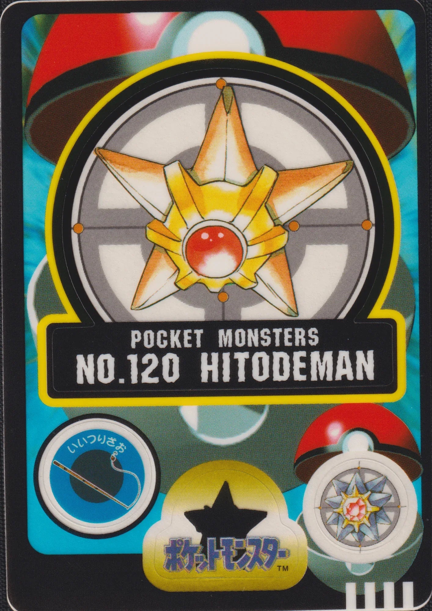 Staryu No.120 | Sealdass - ChitoroShop