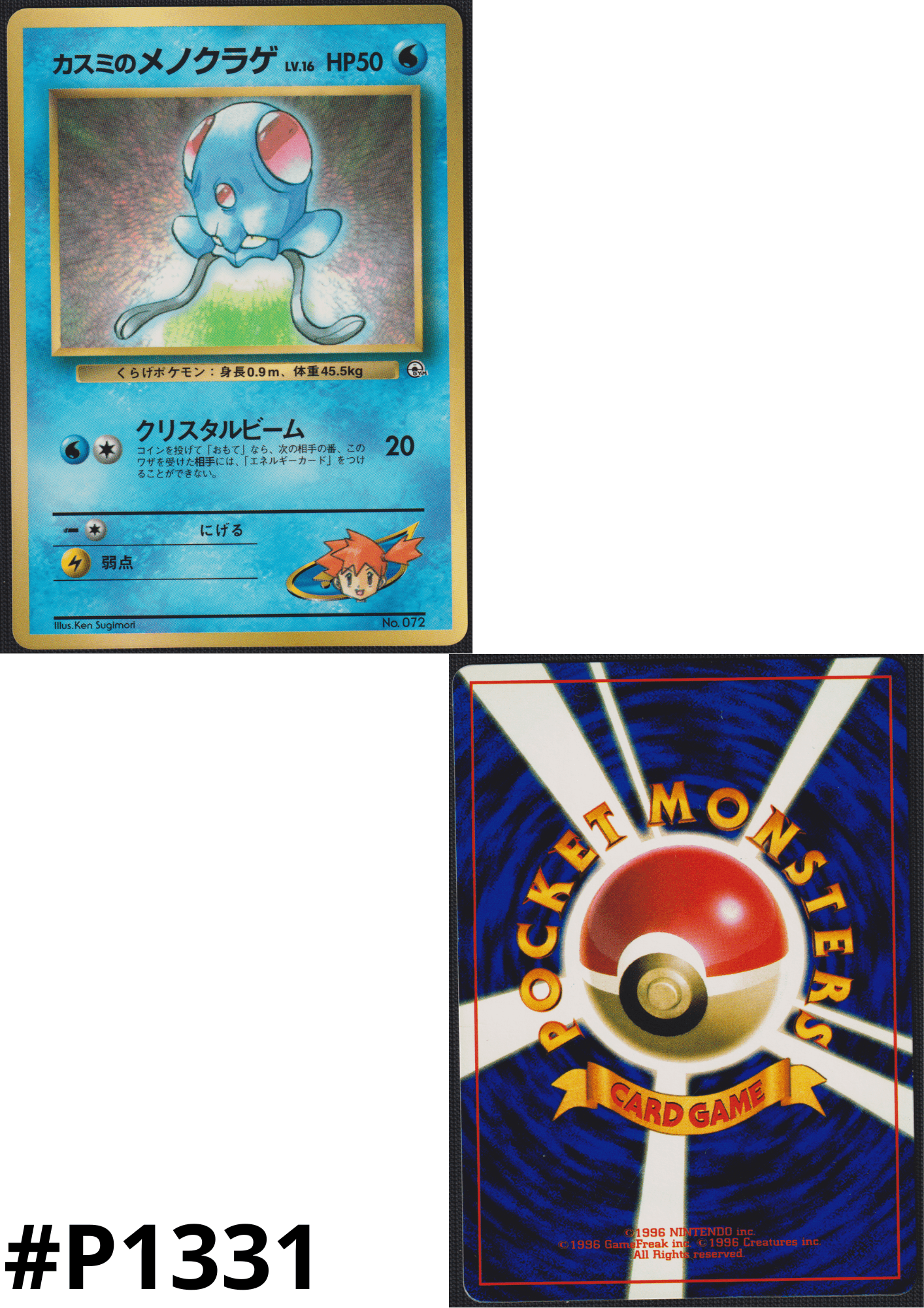Misty's Tentacool No.072 | Corocoro Comics Promo