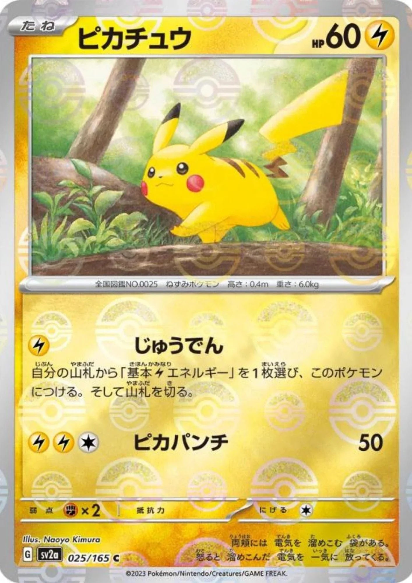 Pikachu 025/165 C | Poké Ball Mirror | Pokémon 151 - ChitoroShop