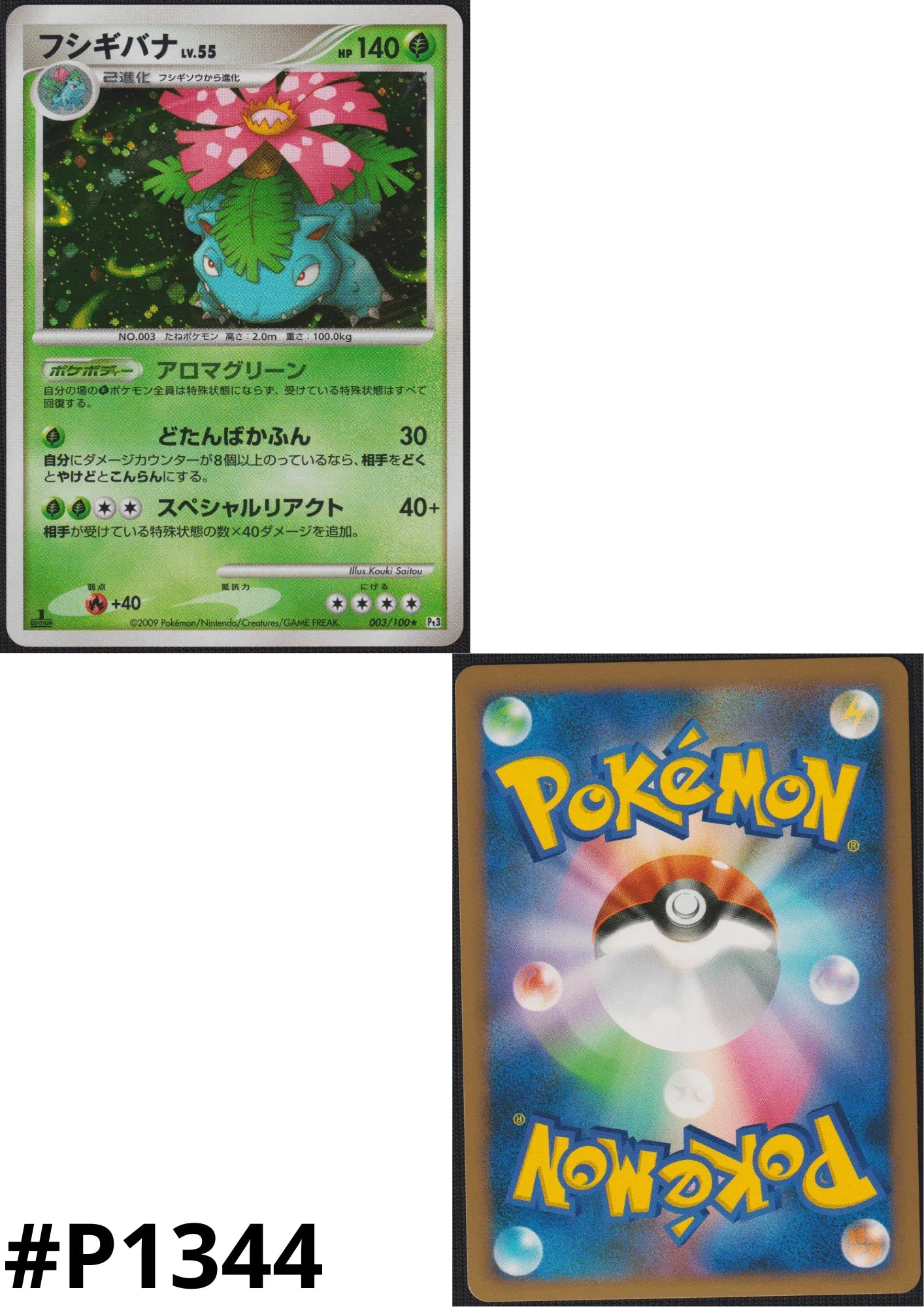 Venusaur 003/100 | Pt3 Supreme Victors - ChitoroShop