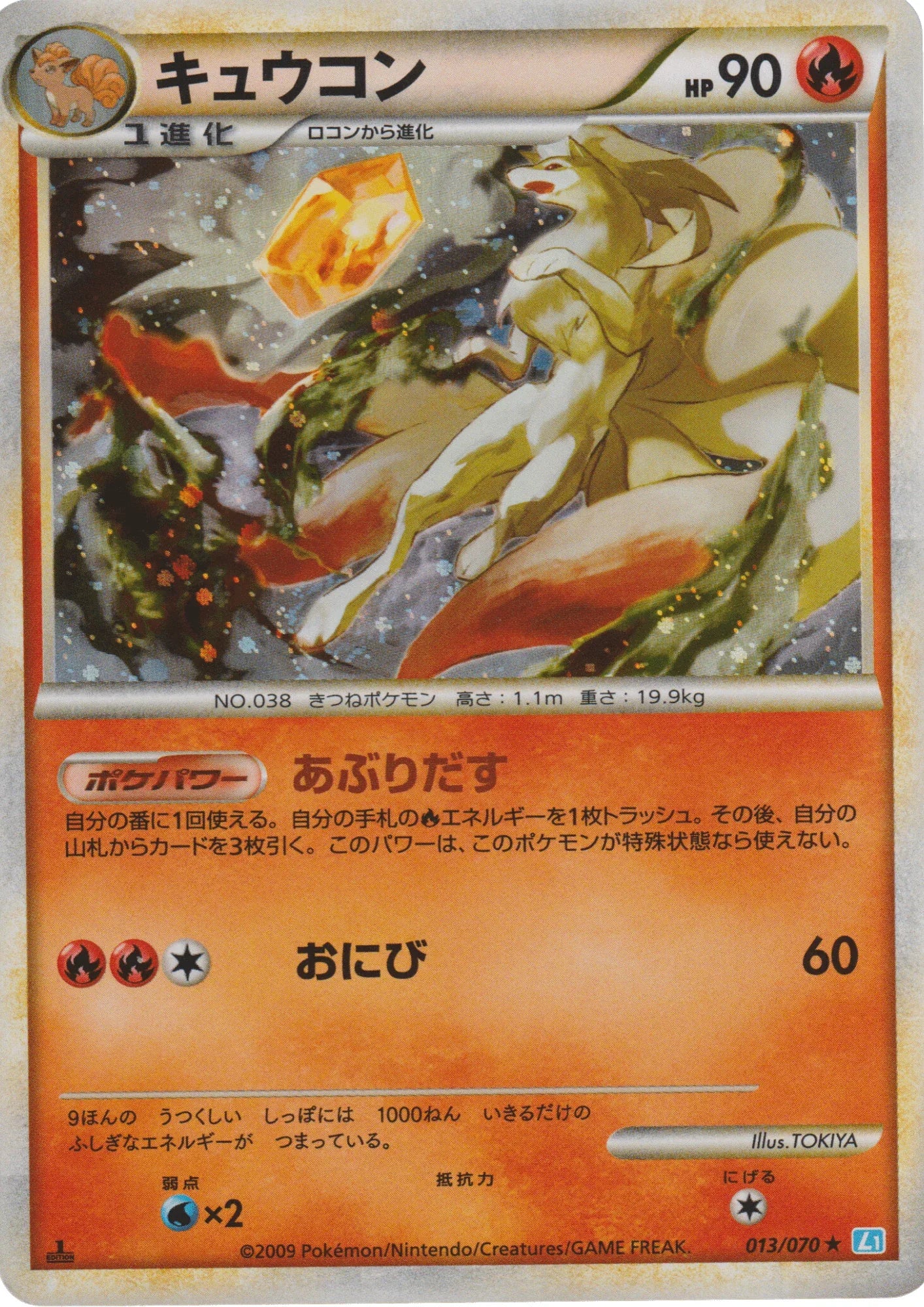 Ninetales 013/070 | L1 - ChitoroShop
