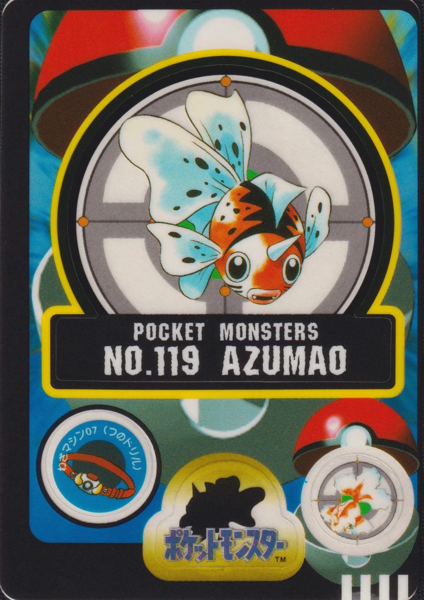 Seaking No.119 | Sealdass - ChitoroShop