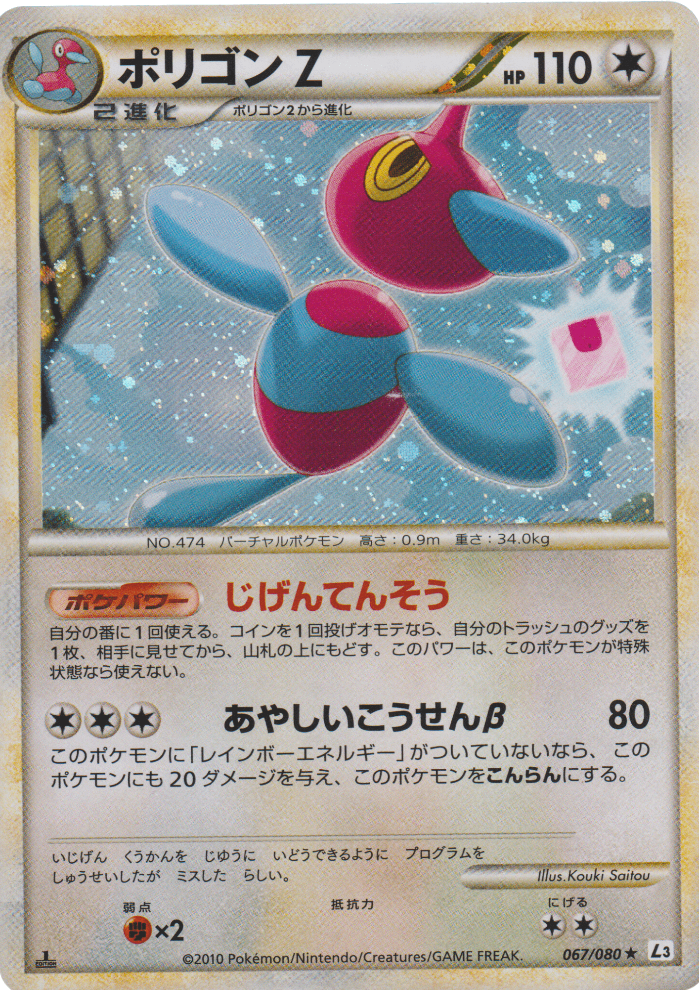 Porygon-Z 067/080 | L3 Clash at the Summit