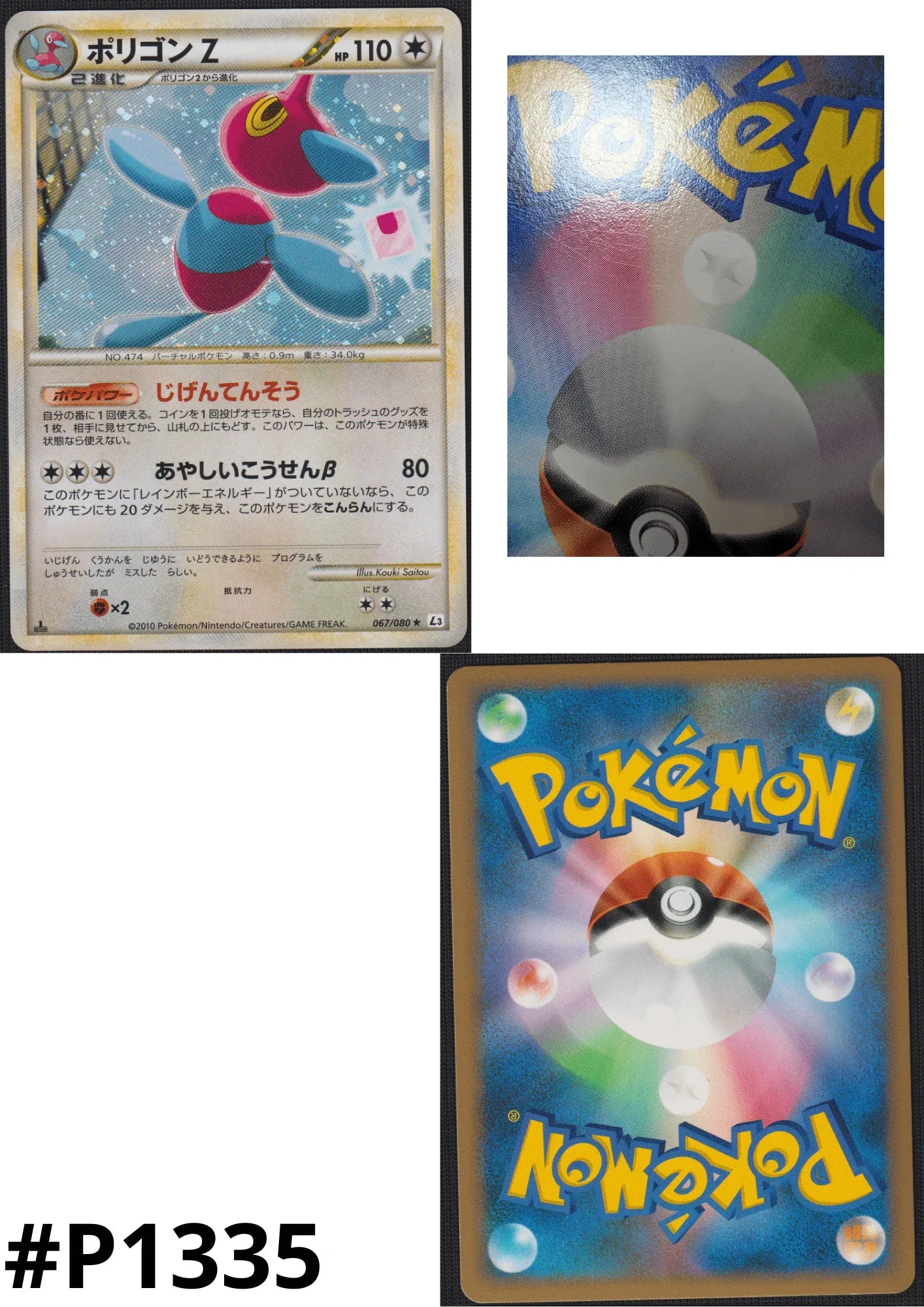 Porygon-Z 067/080 | L3 Clash at the Summit - ChitoroShop