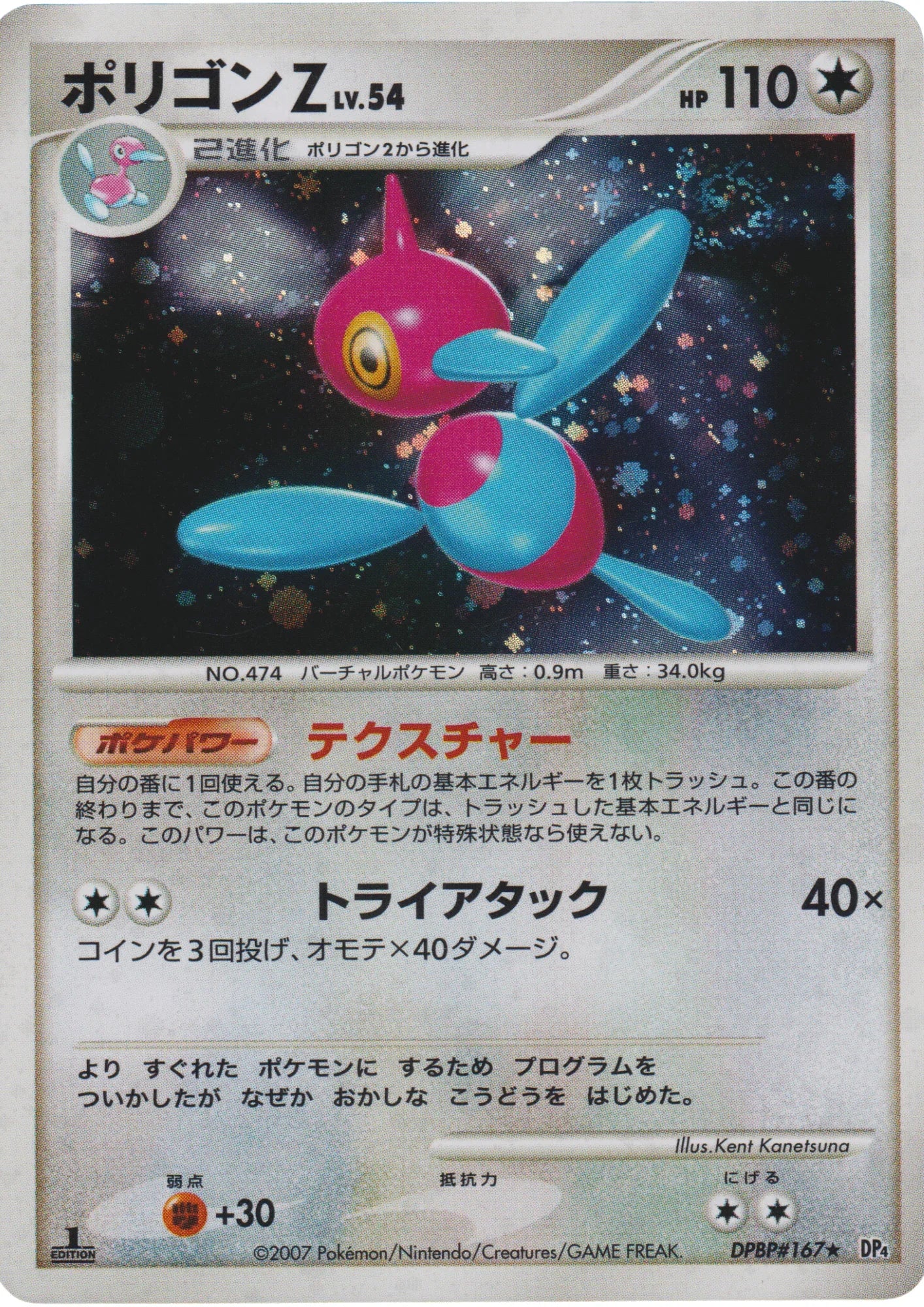 Porygon-Z dpbp#167 | DP4 - ChitoroShop