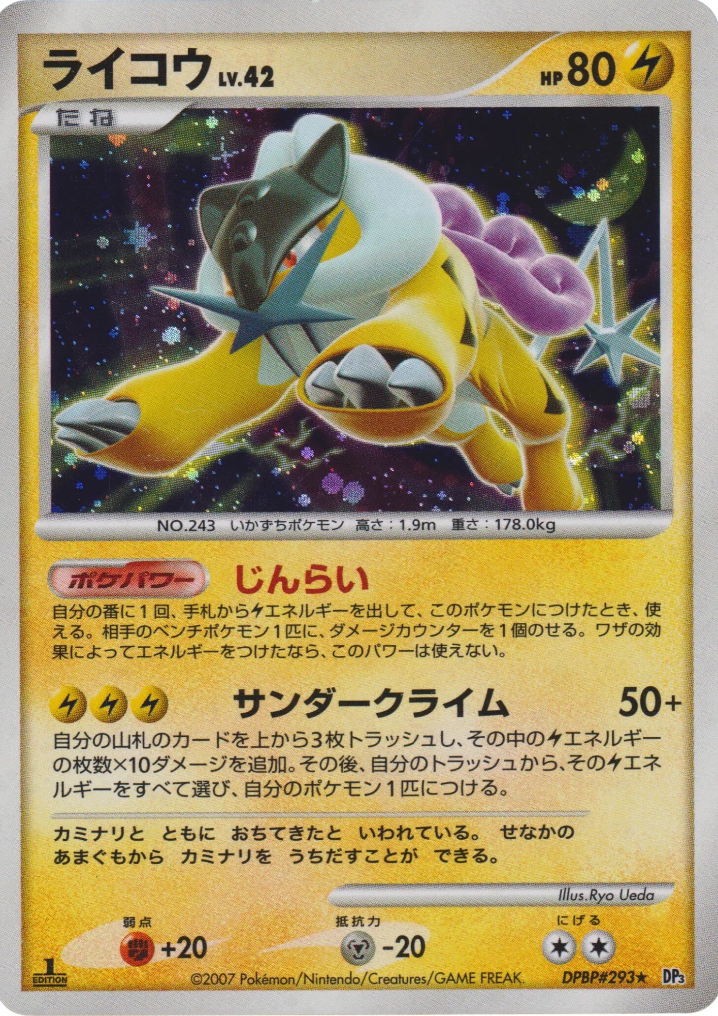 Raikou DPBP#293 | Dp3 | Shining Darkness - ChitoroShop