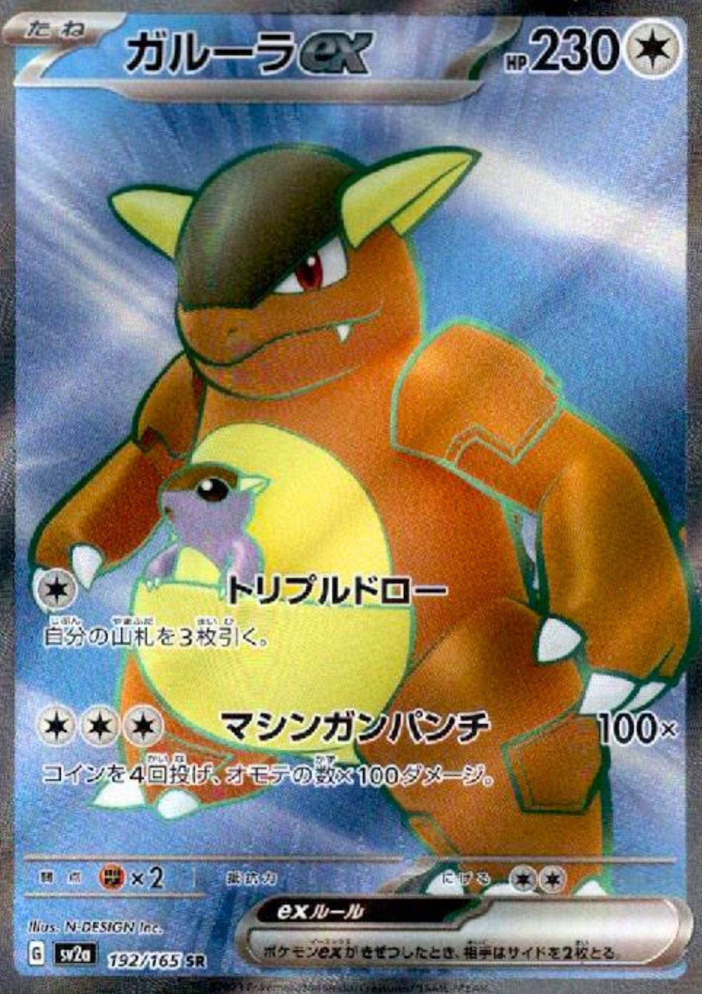 Kangaskhan ex 192/165 SR | Pokémon 151