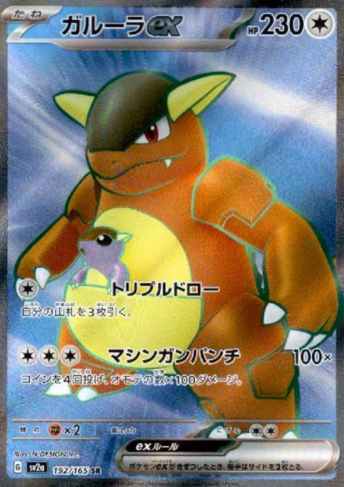 Kangaskhan ex 192/165 SR | Pokémon 151 - ChitoroShop