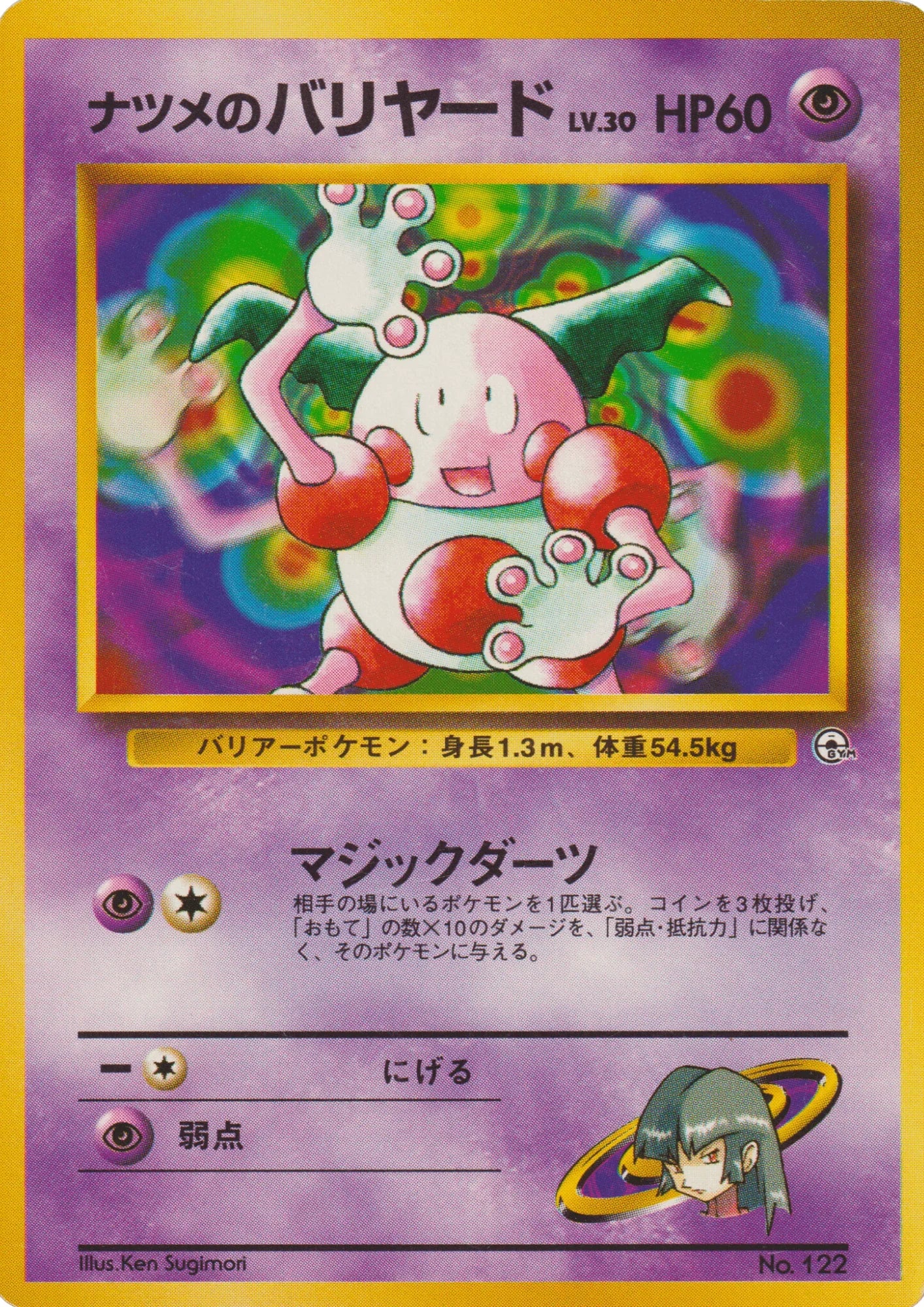Sabrina's Mr. Mime No.122 | Gym set - ChitoroShop