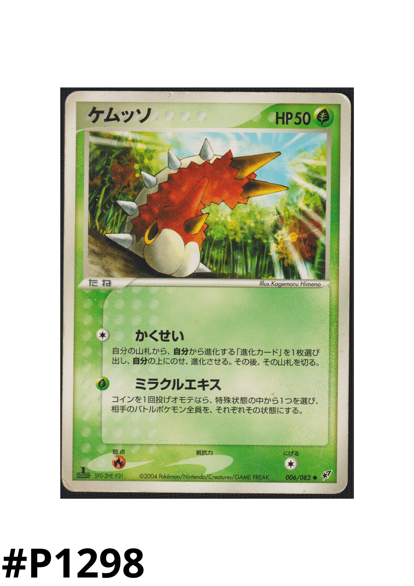 Wurmple 006/082 | Clash of the blue sky