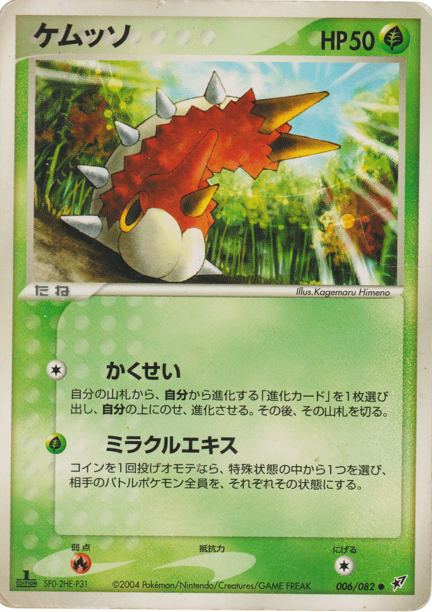 Wurmple 006/082 | Clash of the blue sky