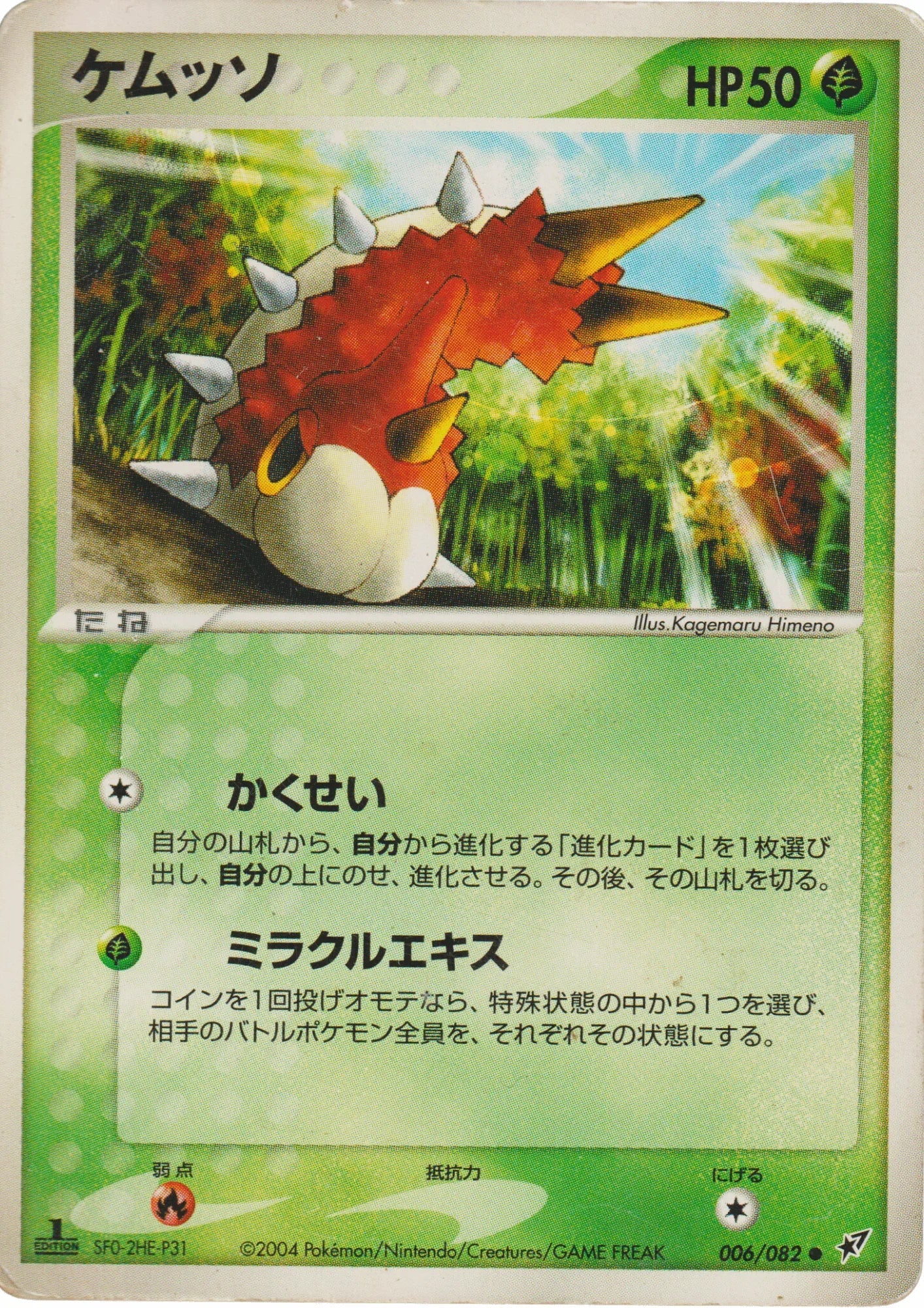 Wurmple 006/082 | Clash of the blue sky - ChitoroShop