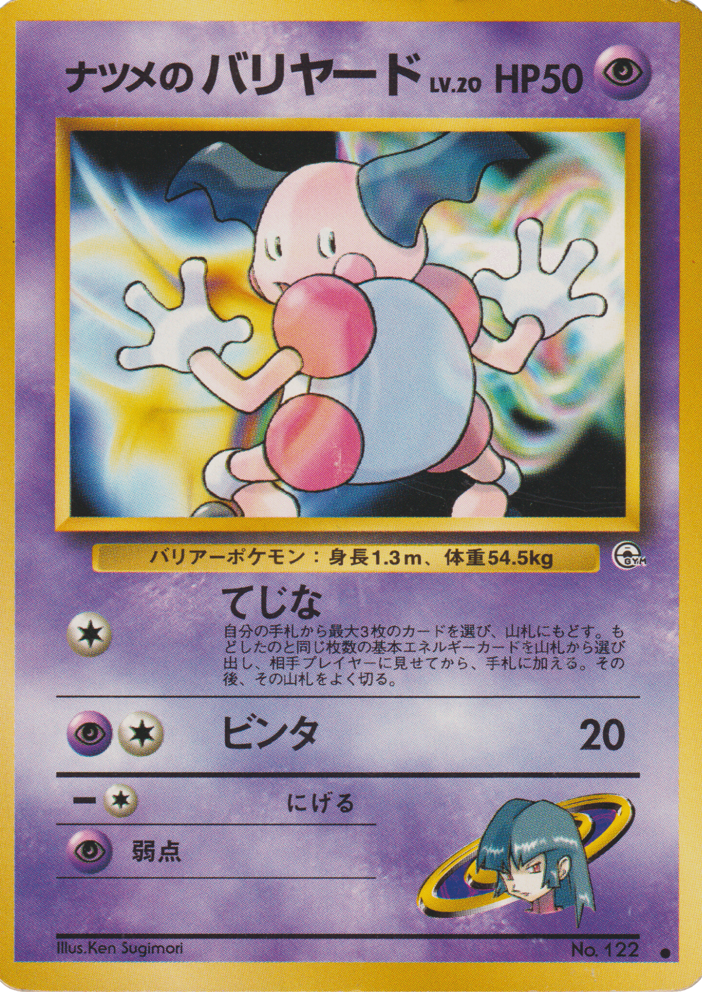 Sabrina's Mr. Mime No.122 | Gym set