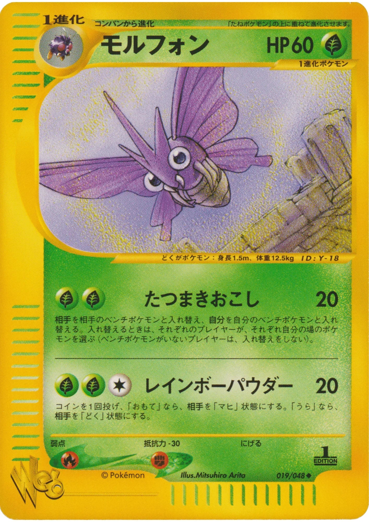 Venomoth 019/048 | WEB - ChitoroShop