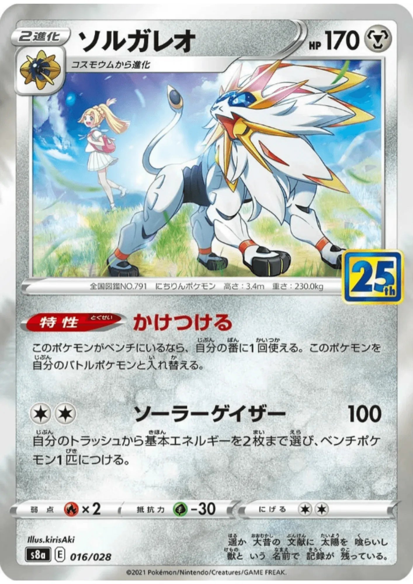 Solgaleo 016/028 | s8a - ChitoroShop