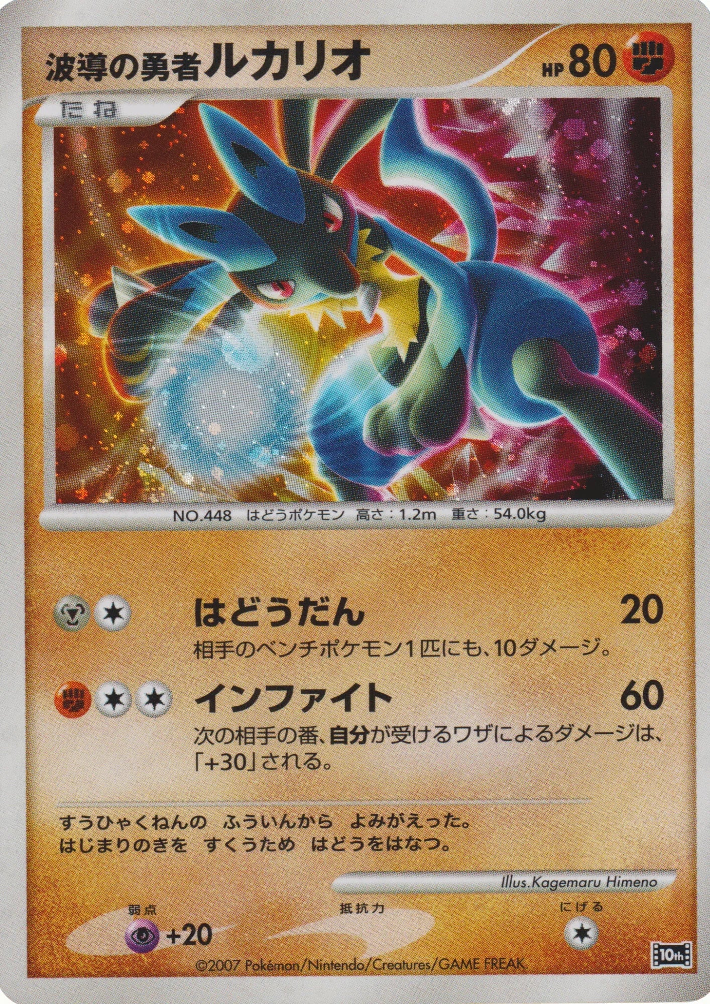 Wave-Guiding Hero Lucario | 10th Movie Commemoration Set - ChitoroShop