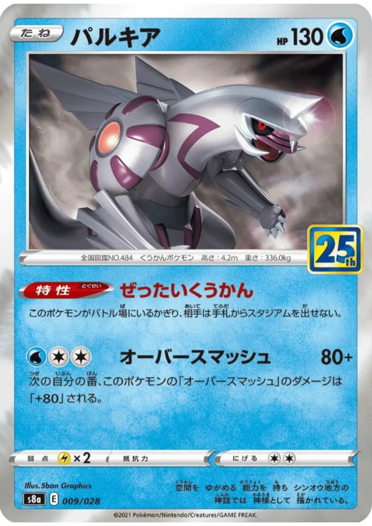 Palkia 009/028 | s8a - ChitoroShop