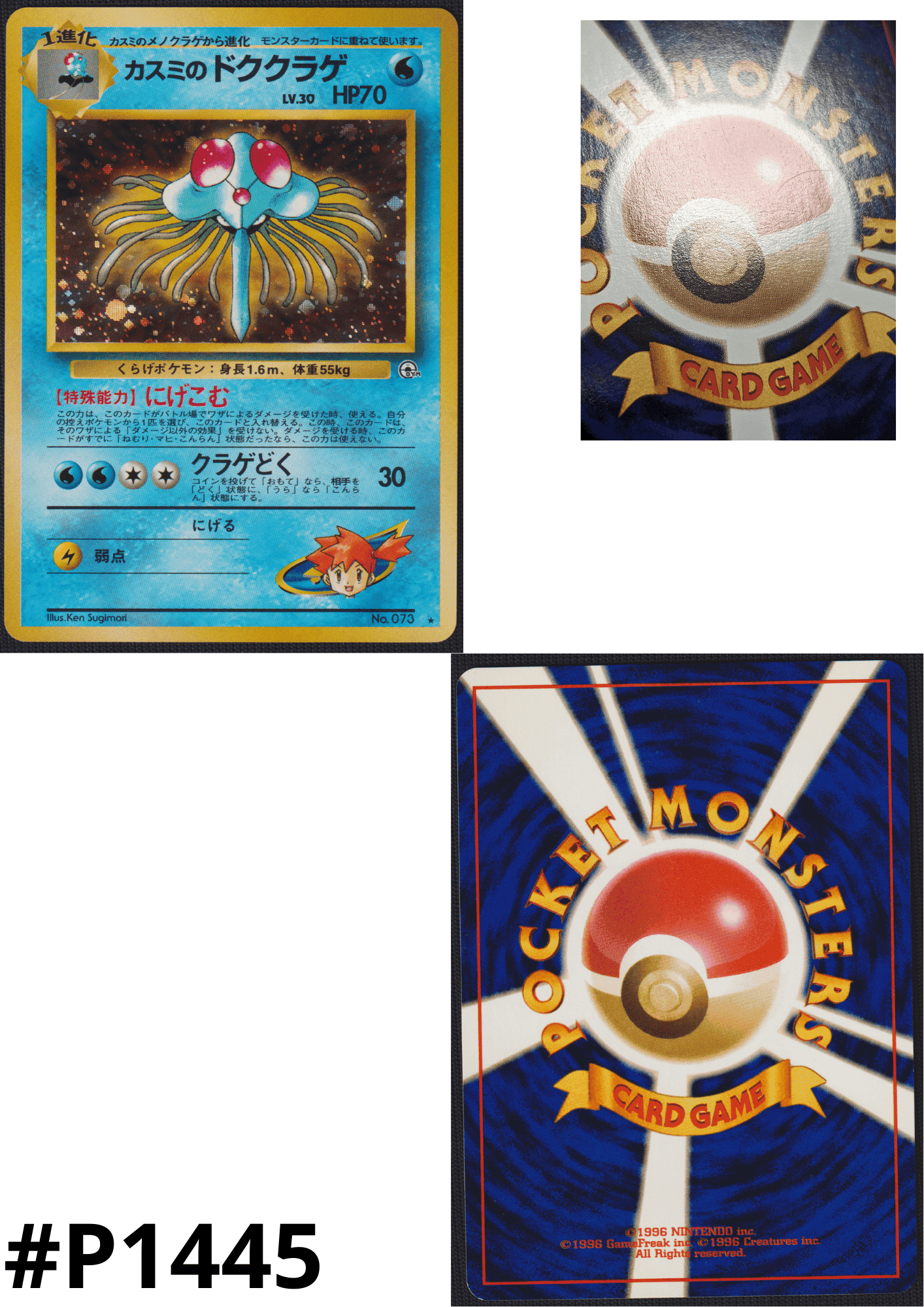 Misty's Tentacruel No.073 | Leader Stadium