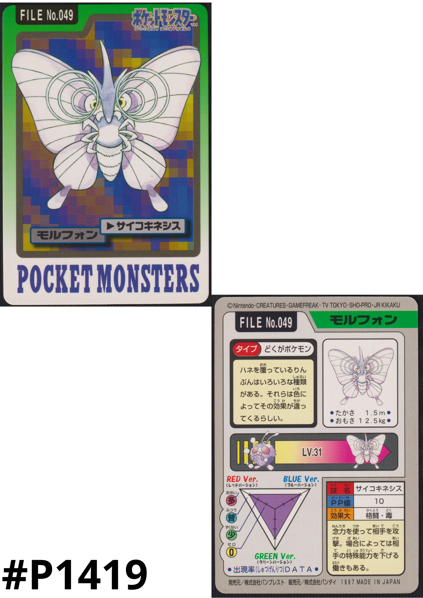 Venomoth No.049 | Carddass