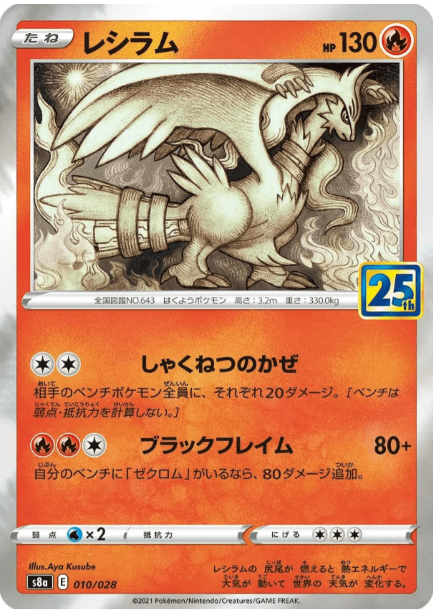 Reshiram 010/028 | s8a