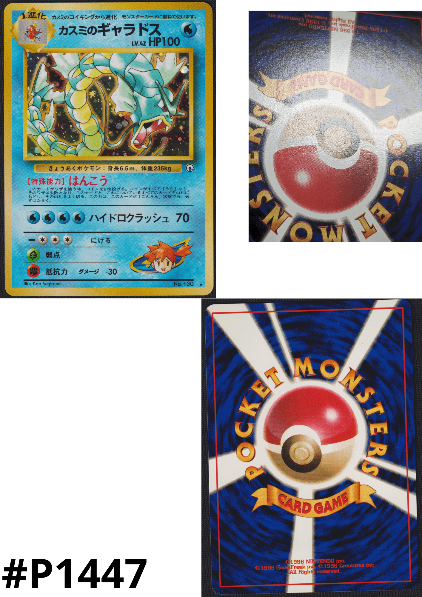 Misty's Gyarados No.130 | Leader Stadium