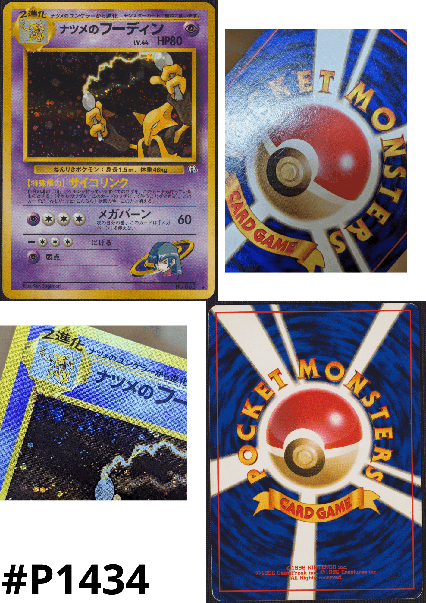 Sabrina's Alakazam No.065 | Pokémon Challenge from the Darkness