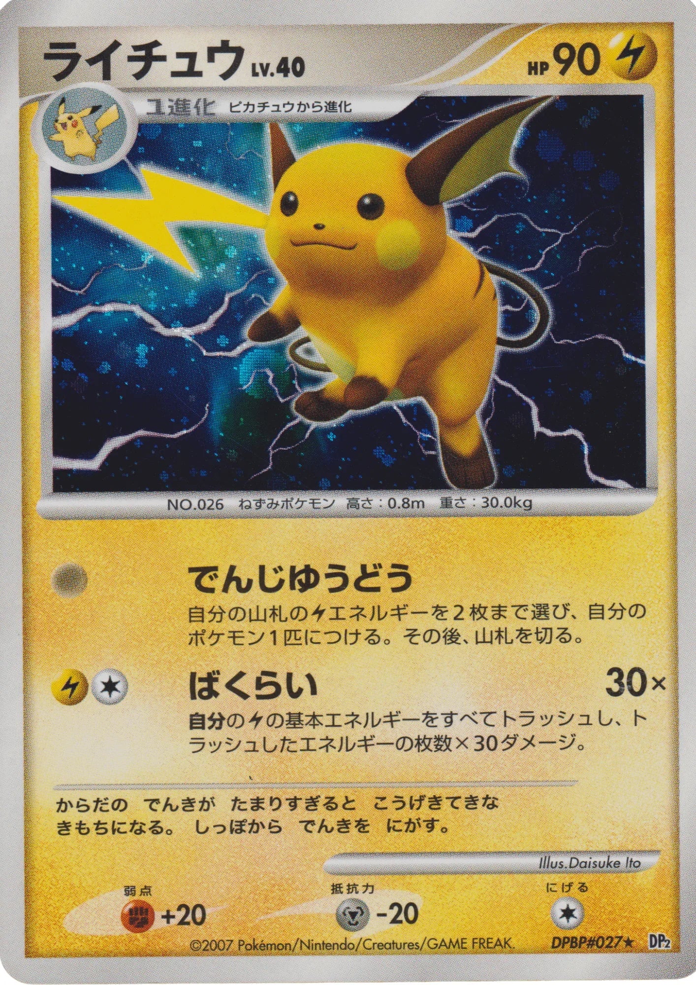 Raichu DPBP#027 | Dp2 - ChitoroShop