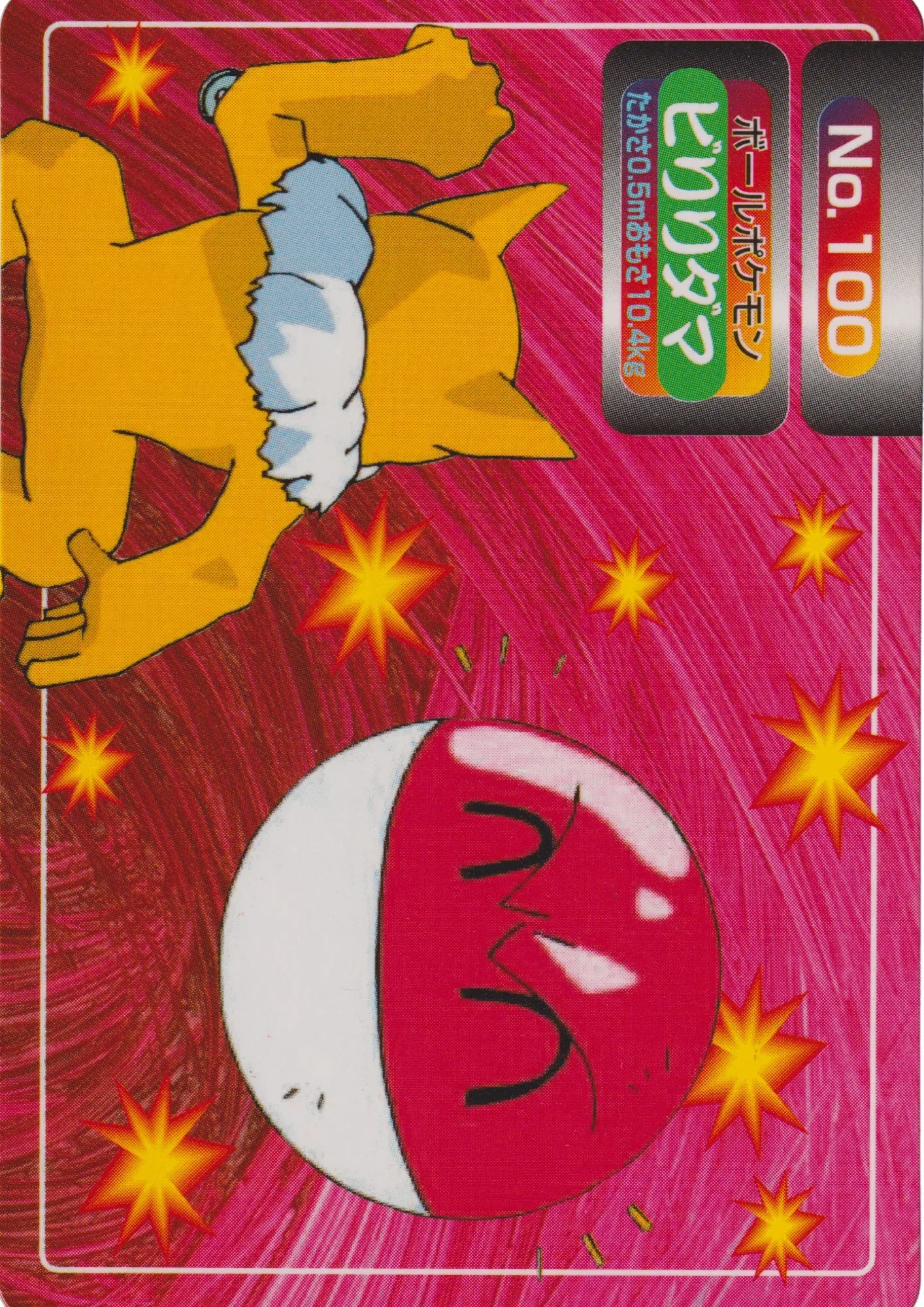 Voltorb No.100 | Topsun Vs - ChitoroShop