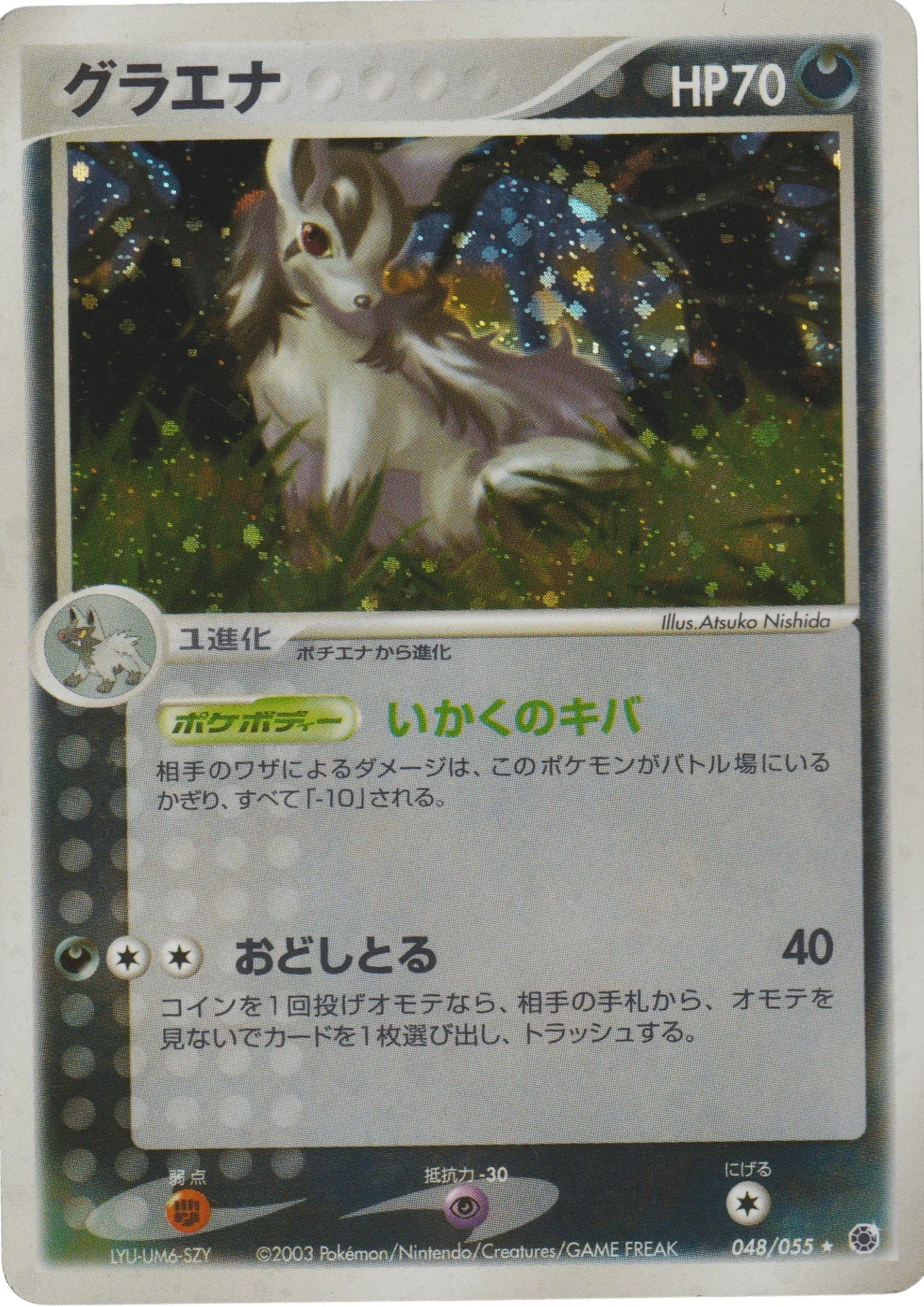 Mightyena 048/055 | ADV Expansion Pack - ChitoroShop