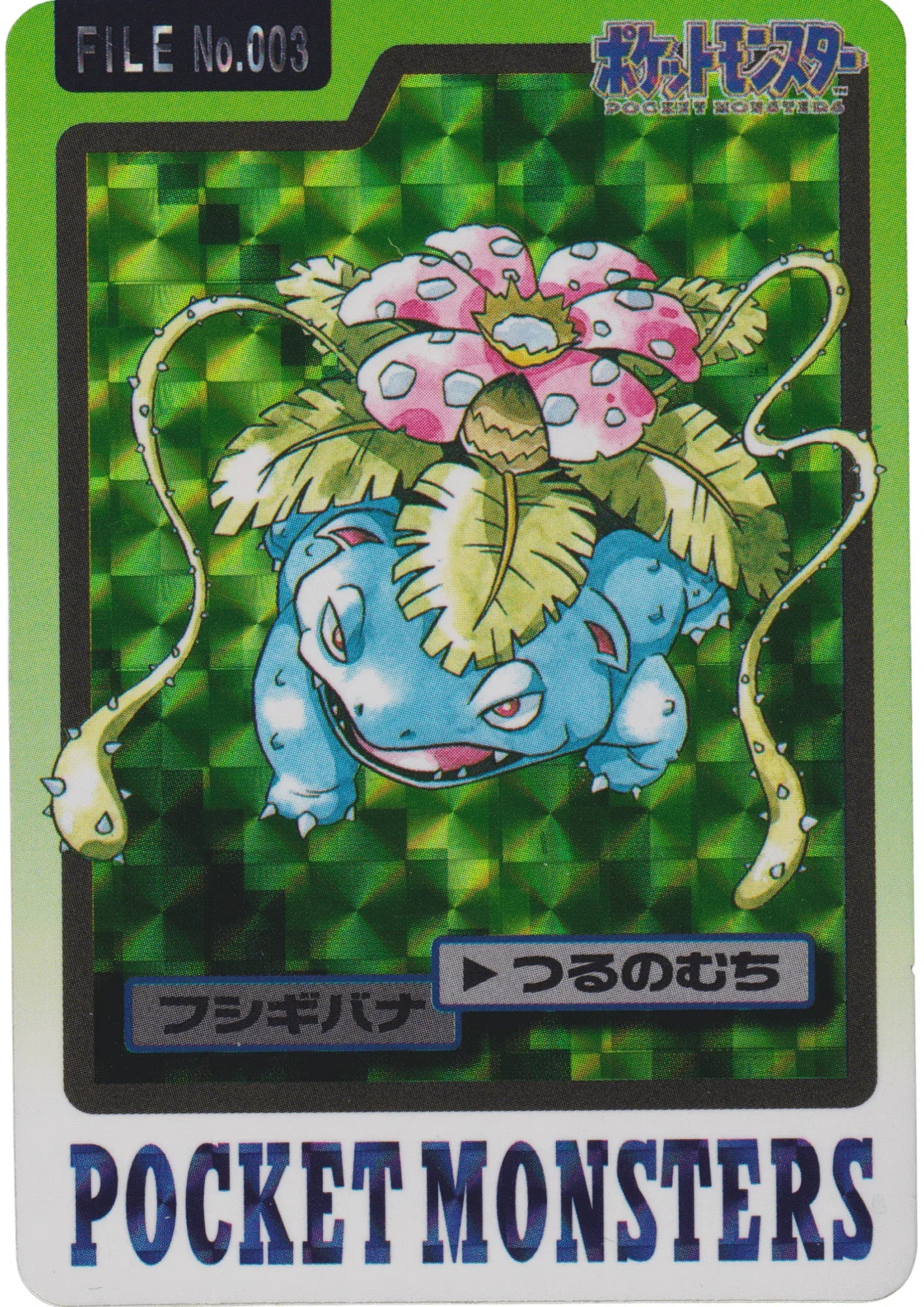 Venusaur No.003 | Carddass - ChitoroShop