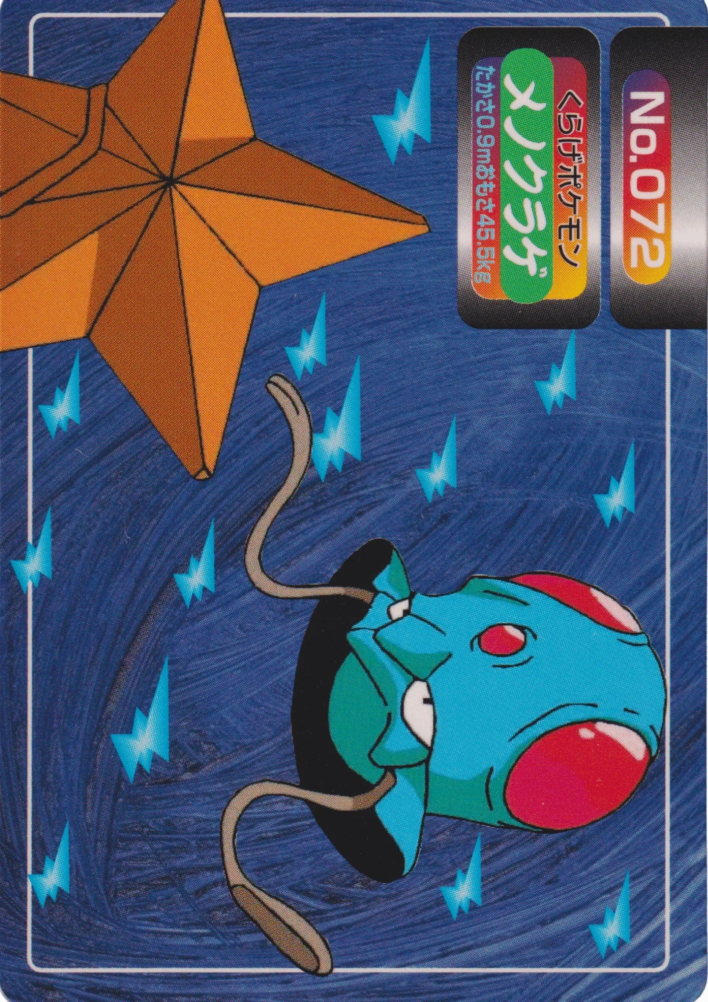 Tentacool No.072 | Topsun Vs - ChitoroShop
