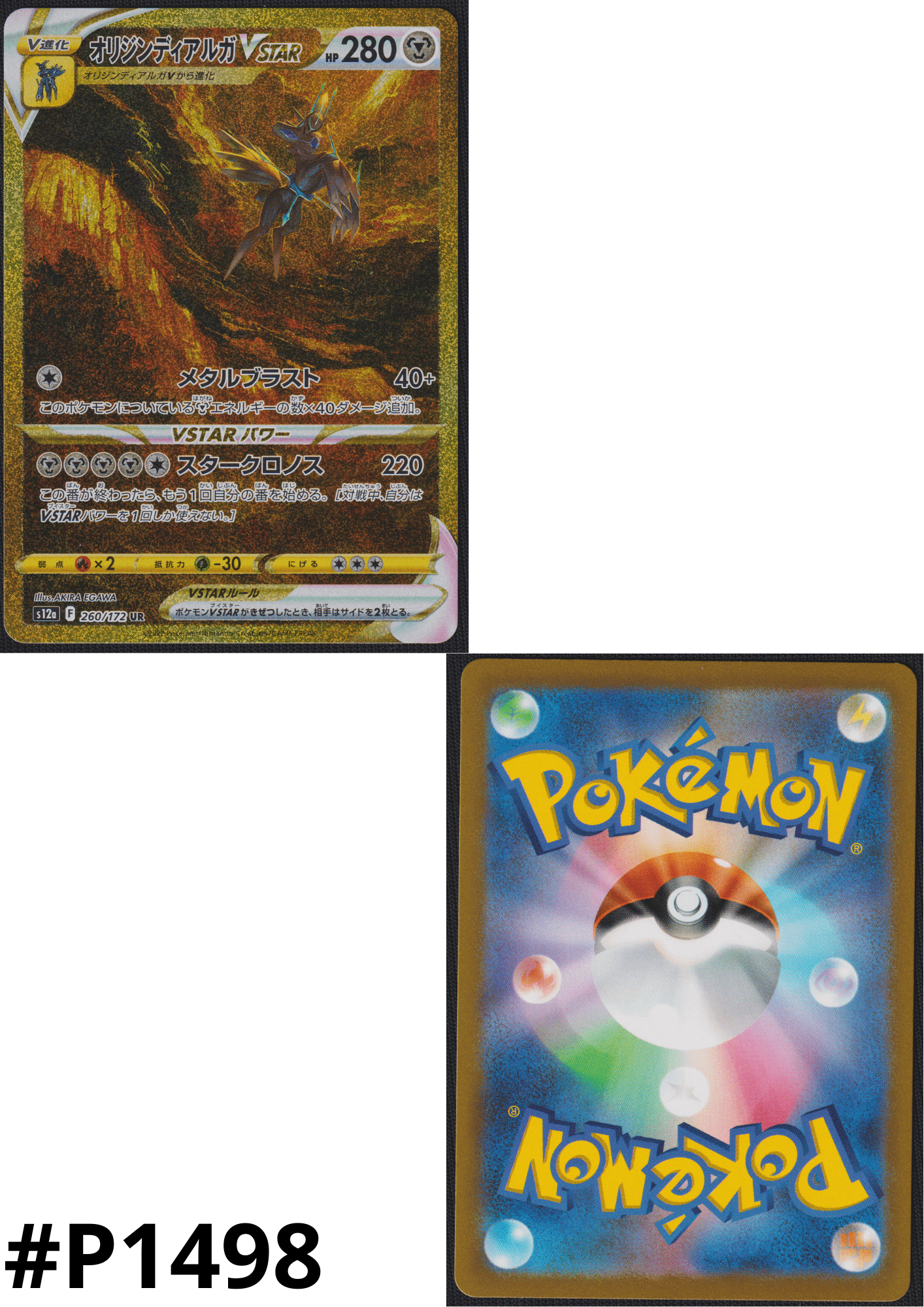 Origin Forme Dialga VSTAR 260/172 UR | Pokémon VSTAR Universe s12a
