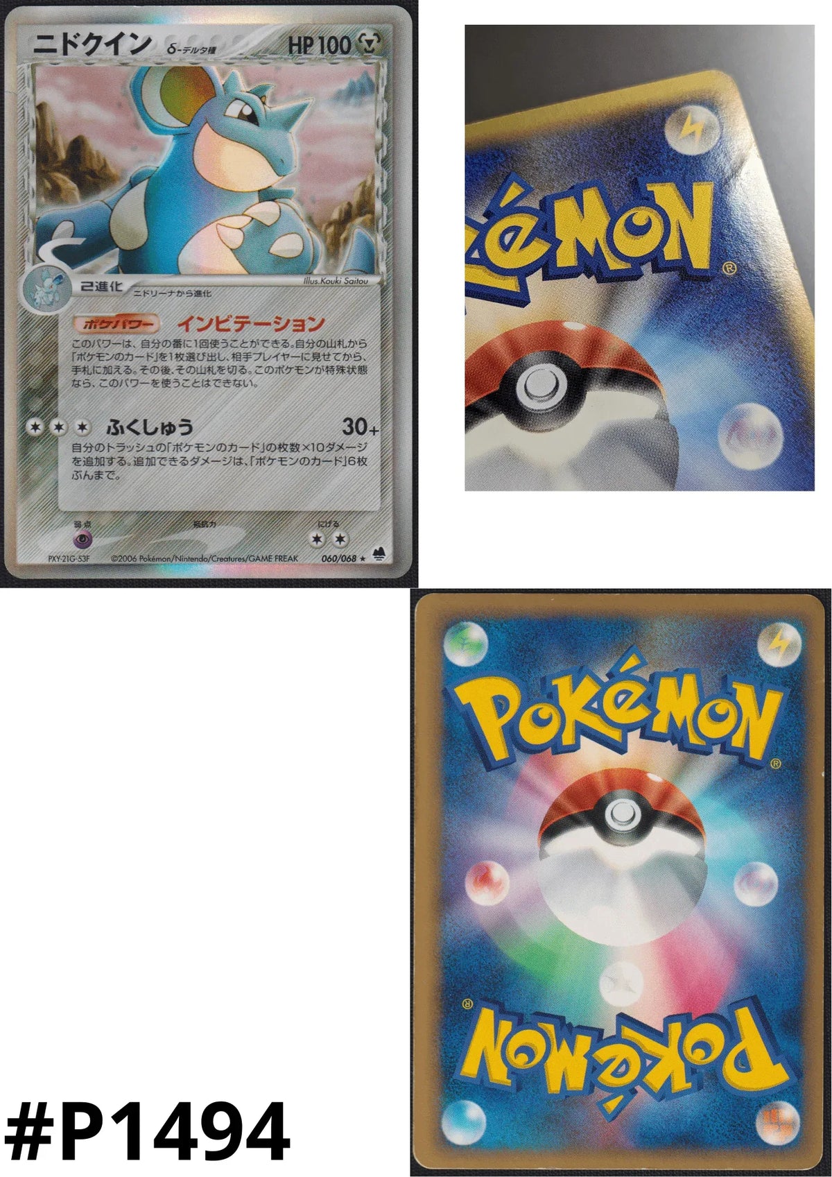 Nidoqueen delta species 060/068 | Offense and Defense of the Furthest | PCG - ChitoroShop