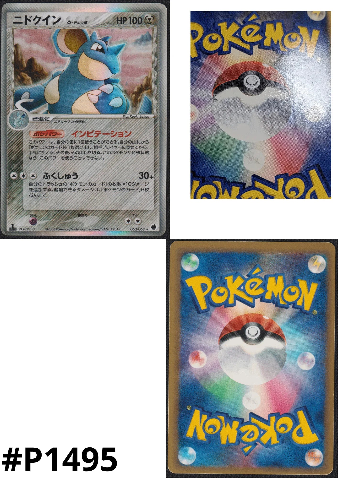 Nidoqueen delta species 060/068 | Offense and Defense of the Furthest | PCG - ChitoroShop