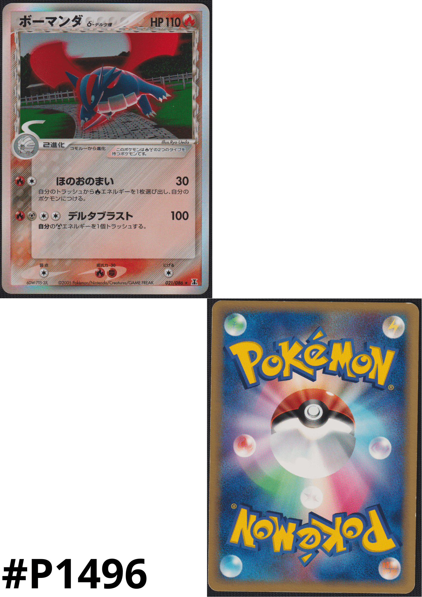 Salamence delta species 021/086 | Holon research tower