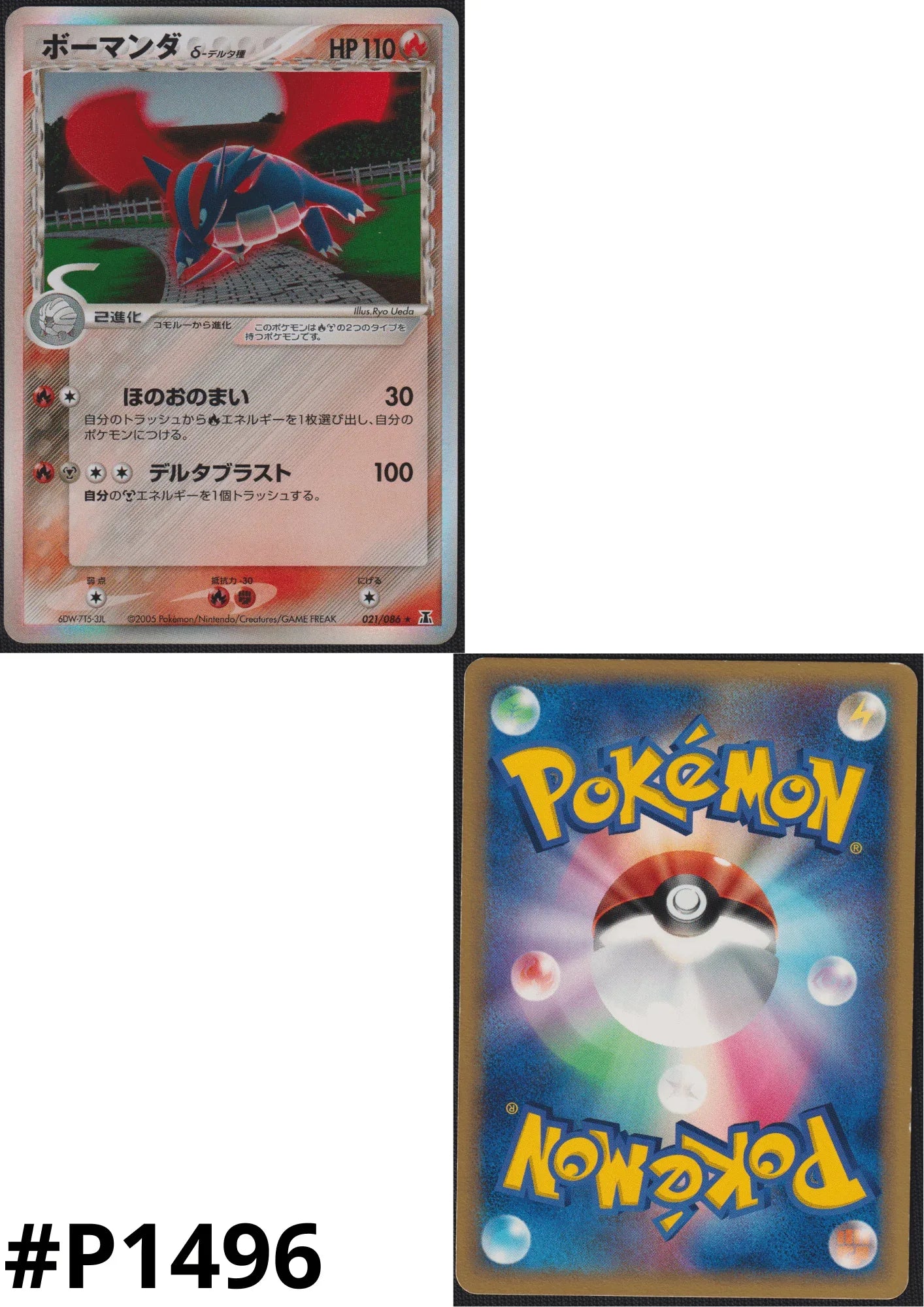 Salamence delta species 021/086 | Holon research tower - ChitoroShop
