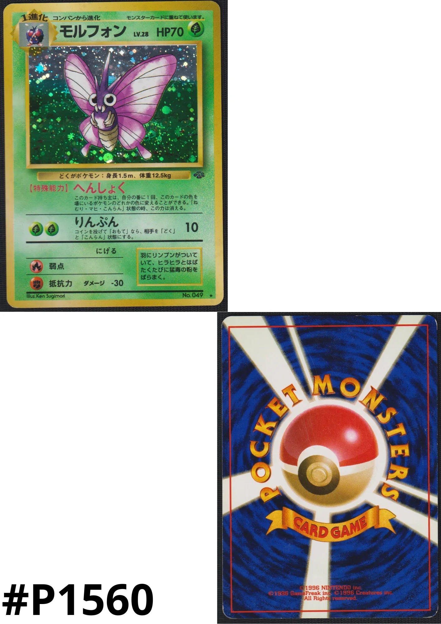 Venomoth No.049 | Jungle - ChitoroShop