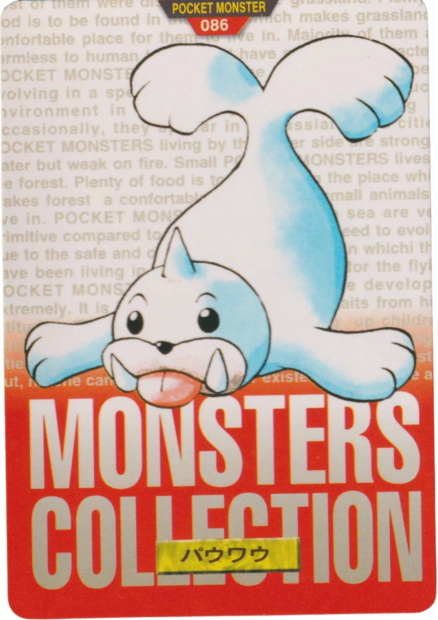Seel No. 086 | Carddass Monsters Collection - ChitoroShop