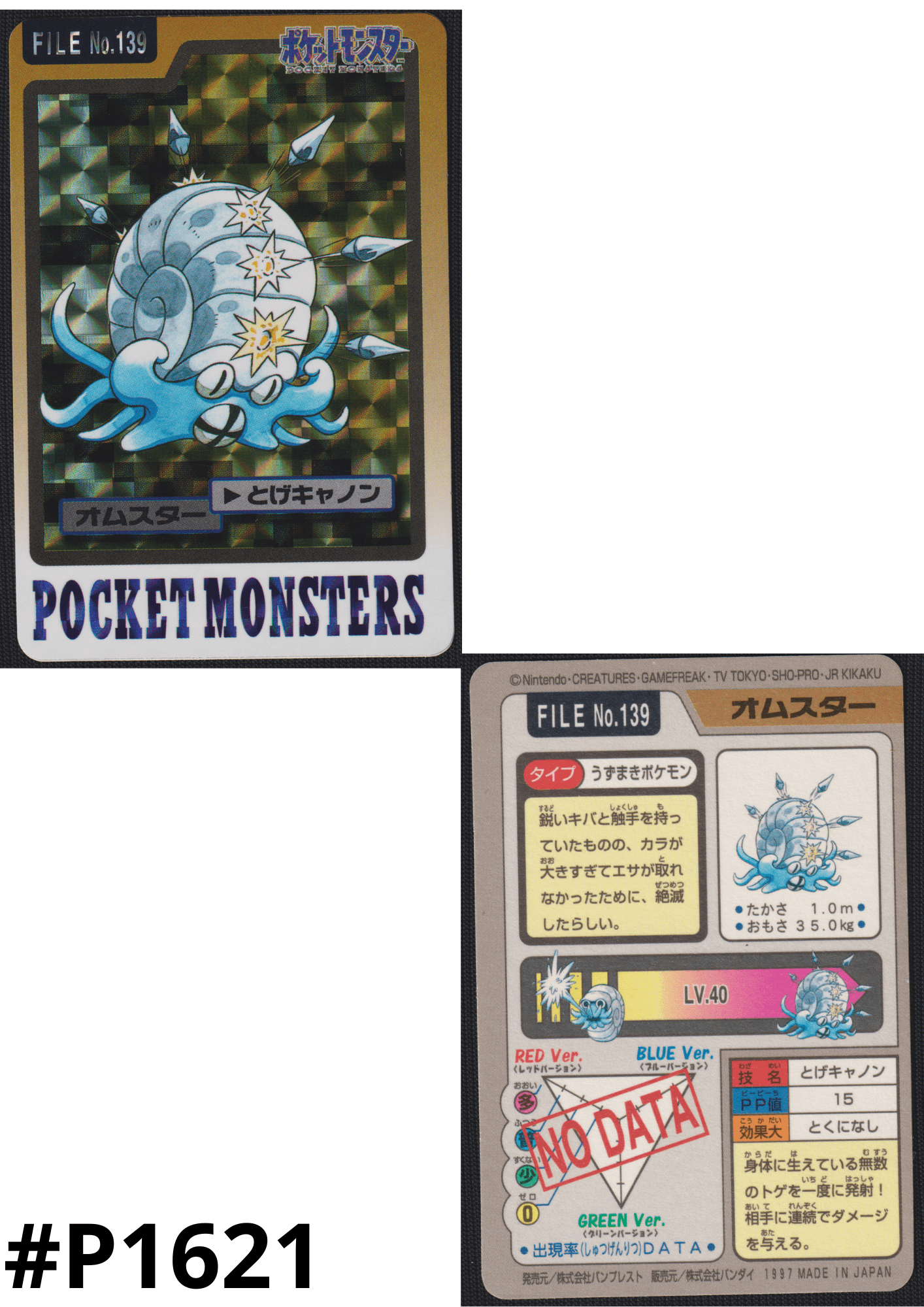 Omastar No.139 | Carddass