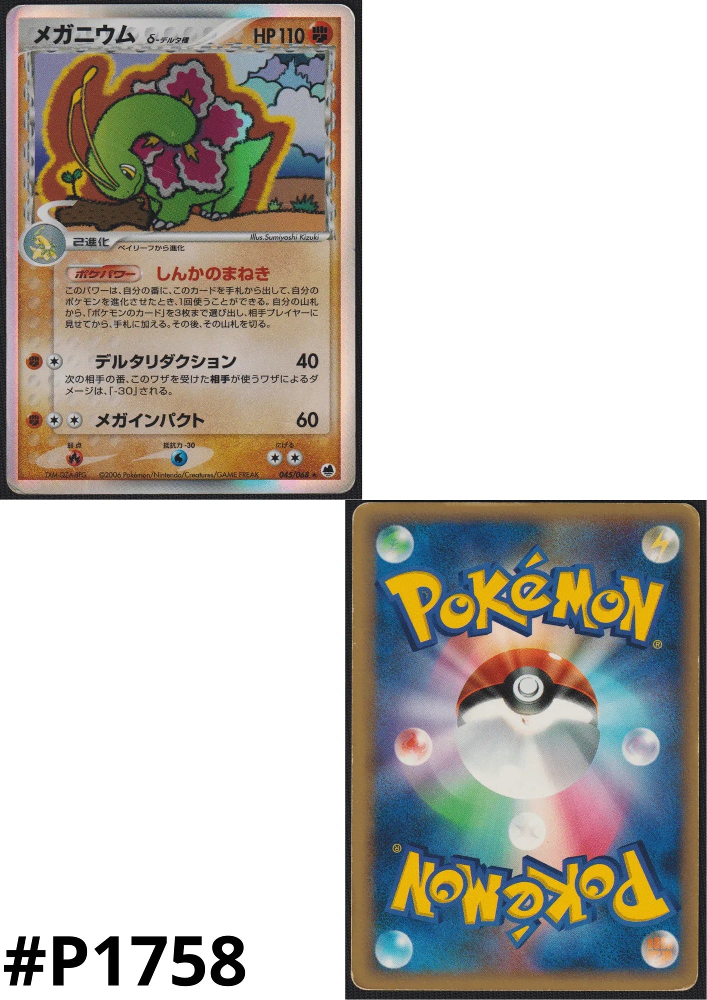 Meganium delta species 045/068 | PCG - ChitoroShop