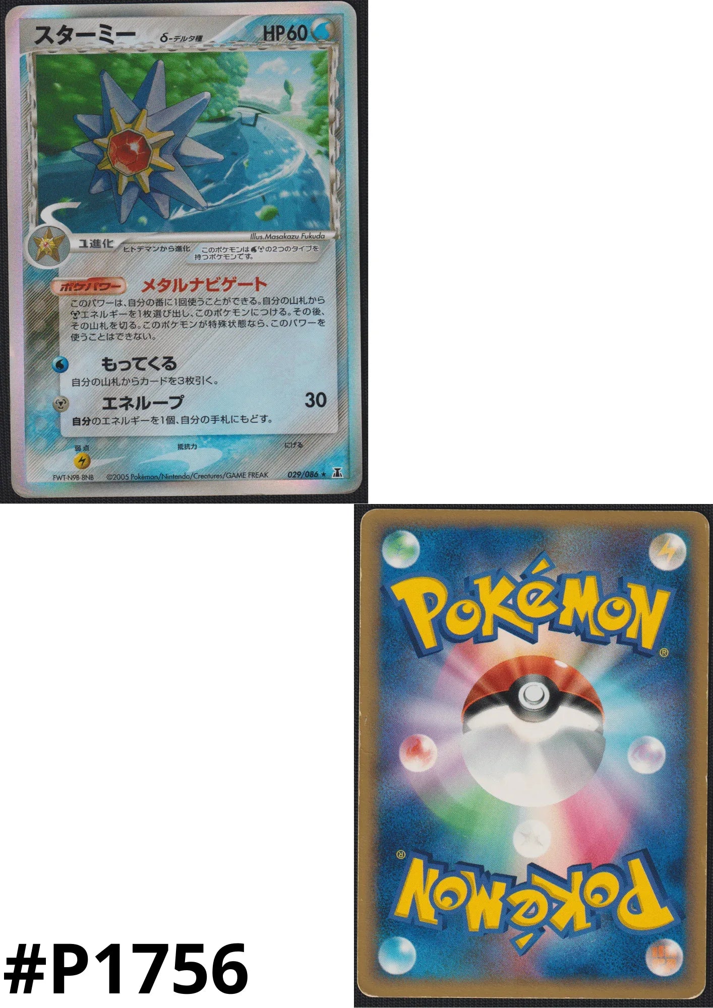 Starmie 029/086 Delta species | Holon Research Tower - ChitoroShop