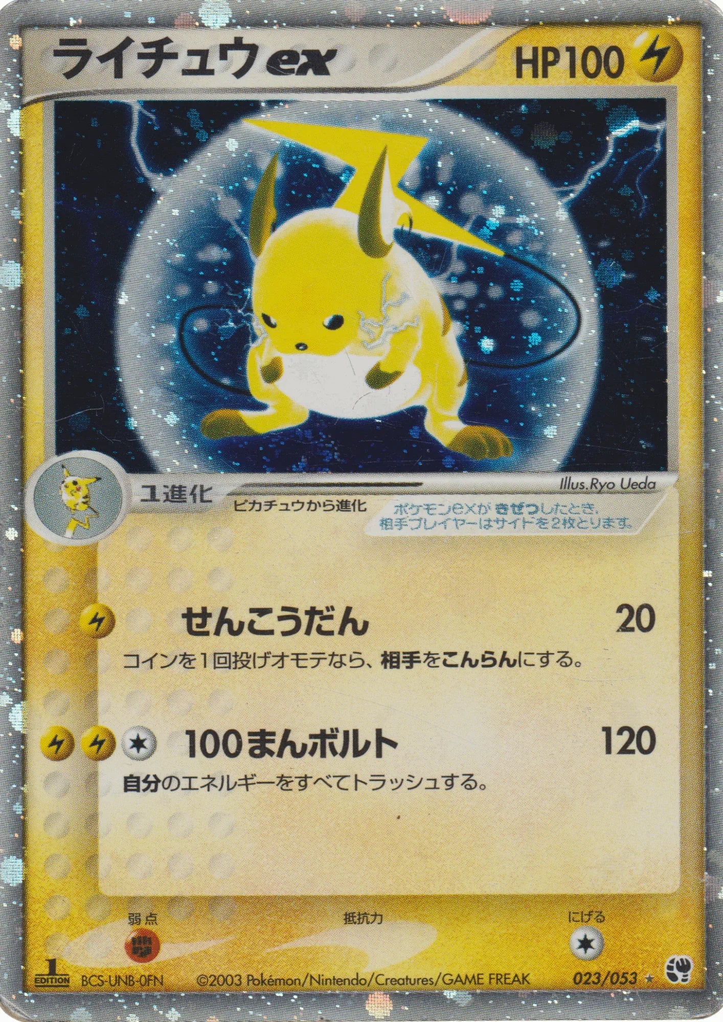 Raichu ex 023/053 | Miracle of the Desert - ChitoroShop