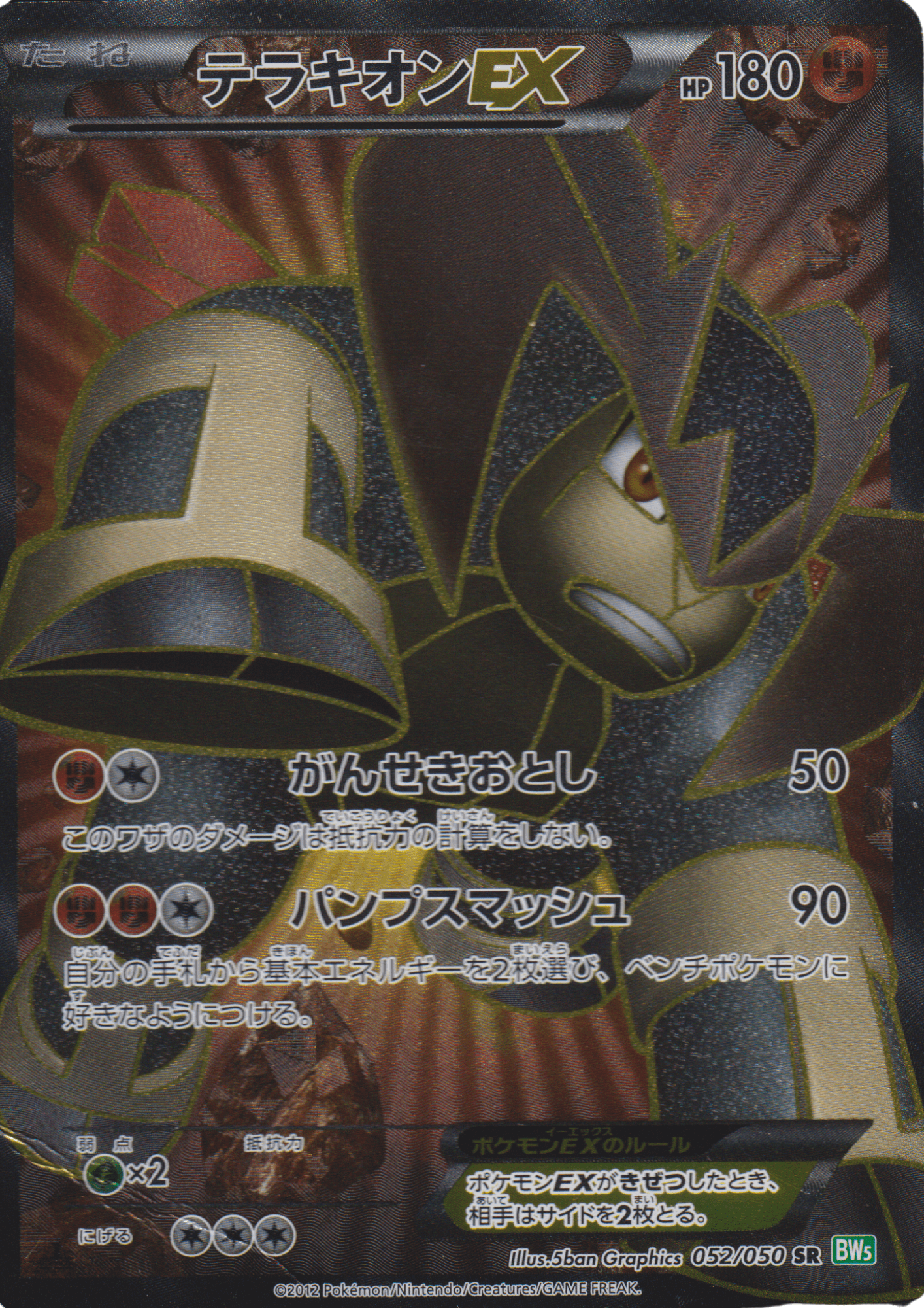 Terrakion EX 052/050 SR | BW5