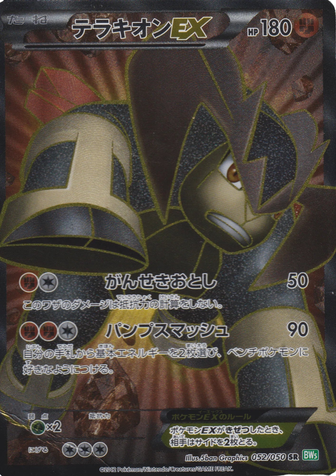 pokemon terrakion card Terrakion EX 052/050 SR | BW5